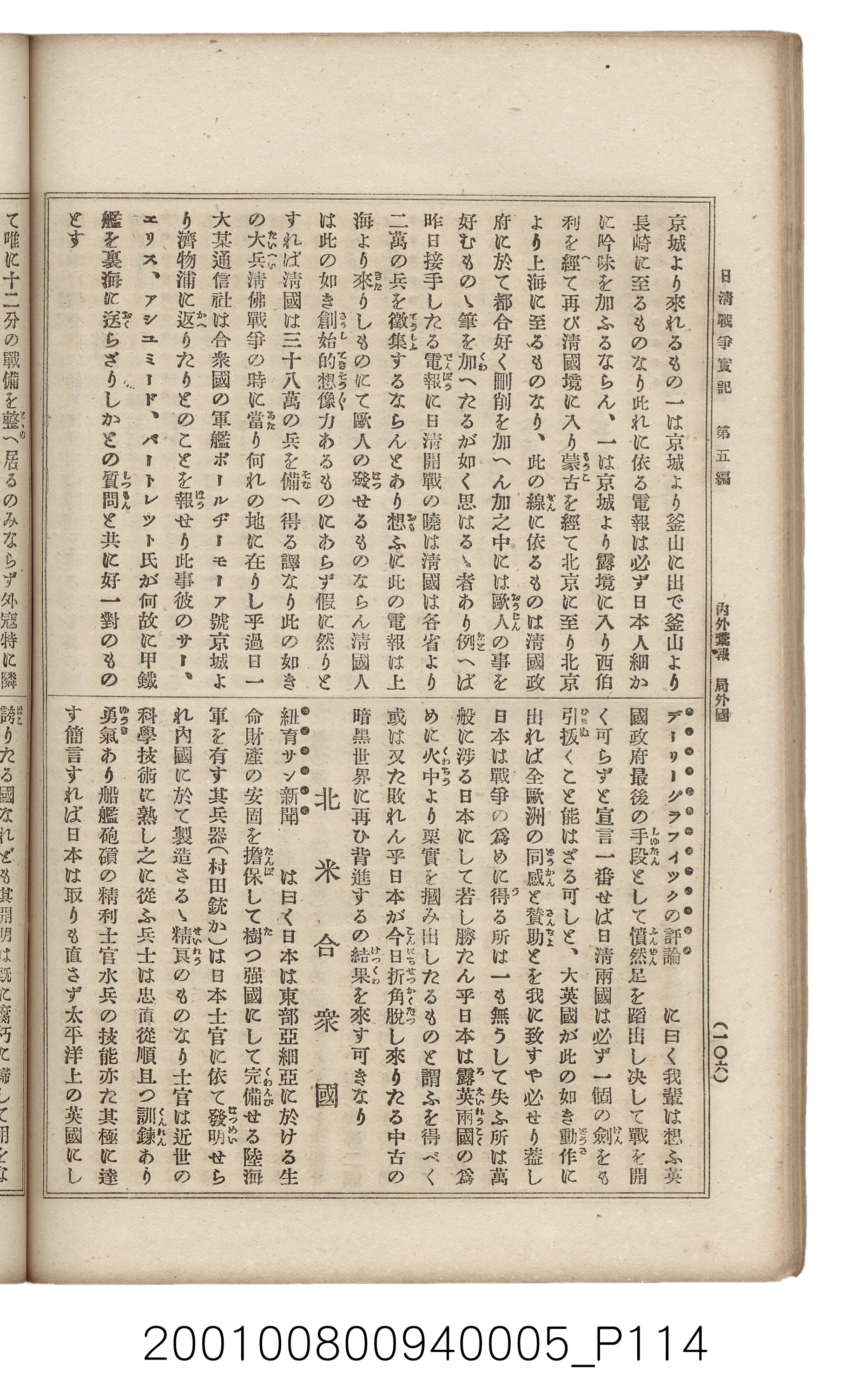 博文館發行《日清戰爭實記》第五編 (共148張)