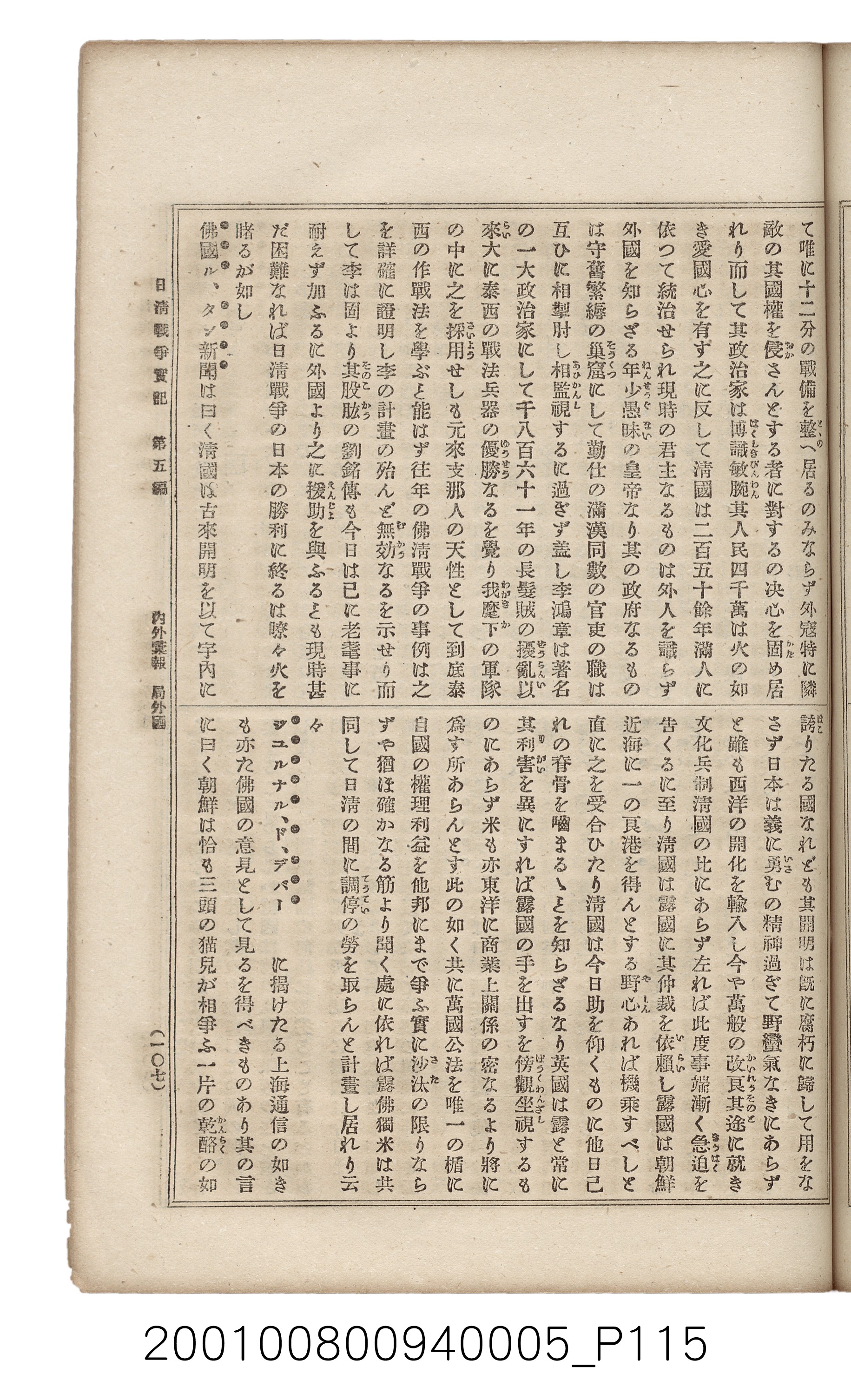 博文館發行《日清戰爭實記》第五編 (共148張)