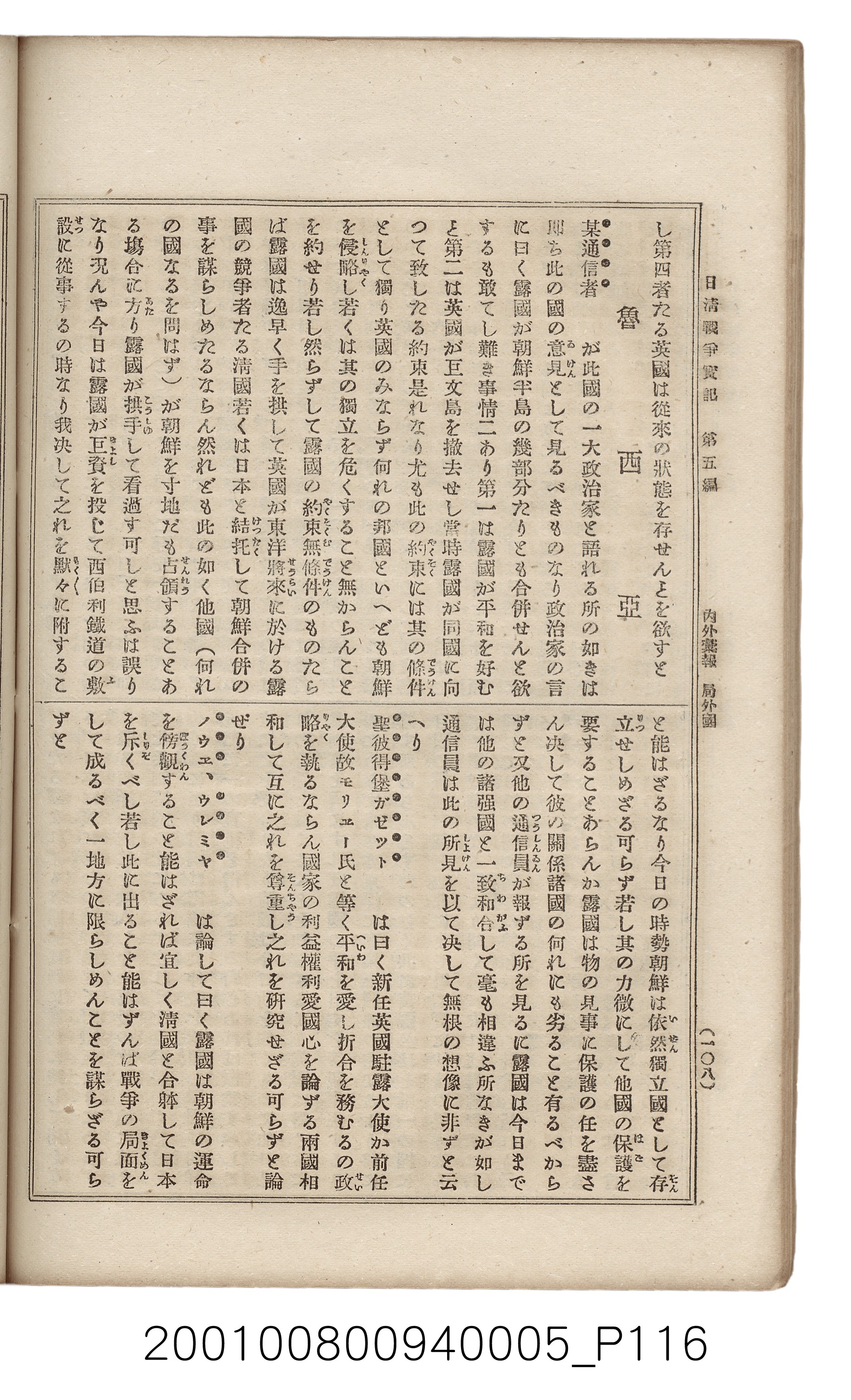 博文館發行《日清戰爭實記》第五編 (共148張)