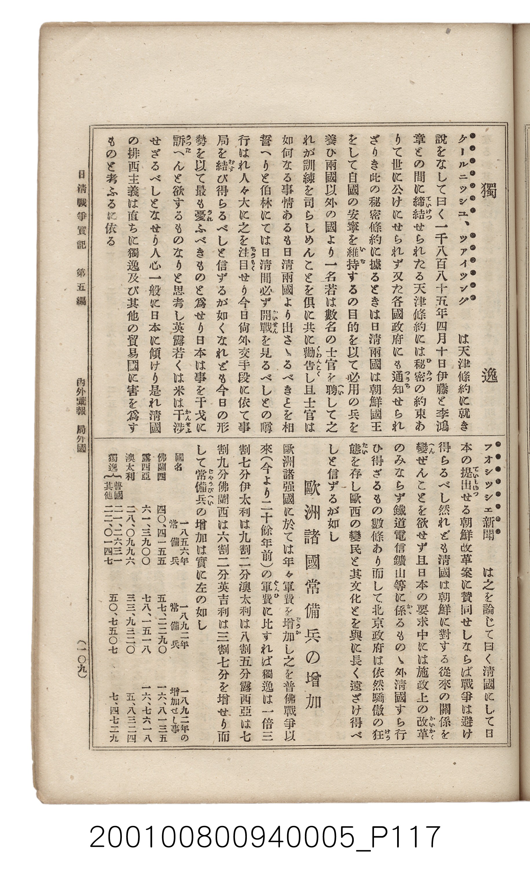 博文館發行《日清戰爭實記》第五編 (共148張)