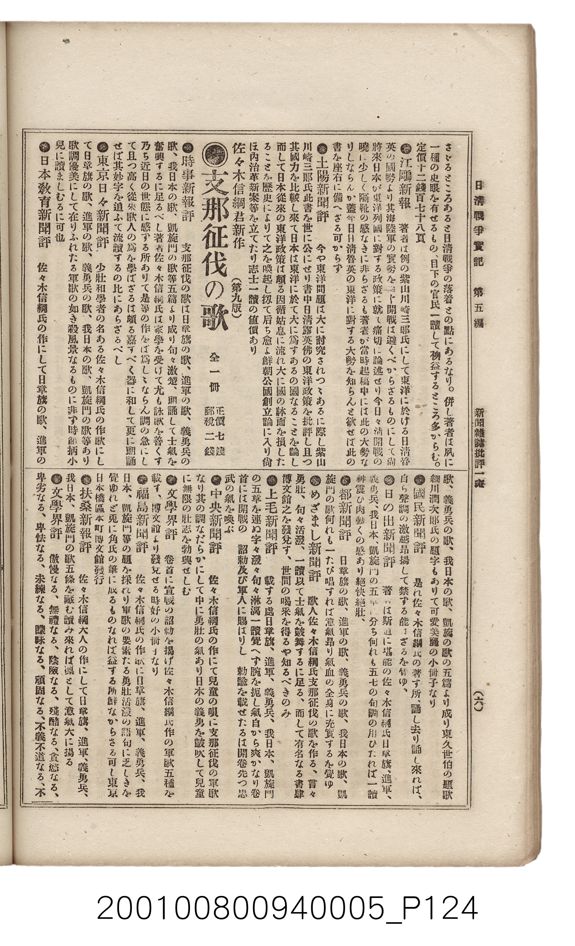 博文館發行《日清戰爭實記》第五編 (共148張)