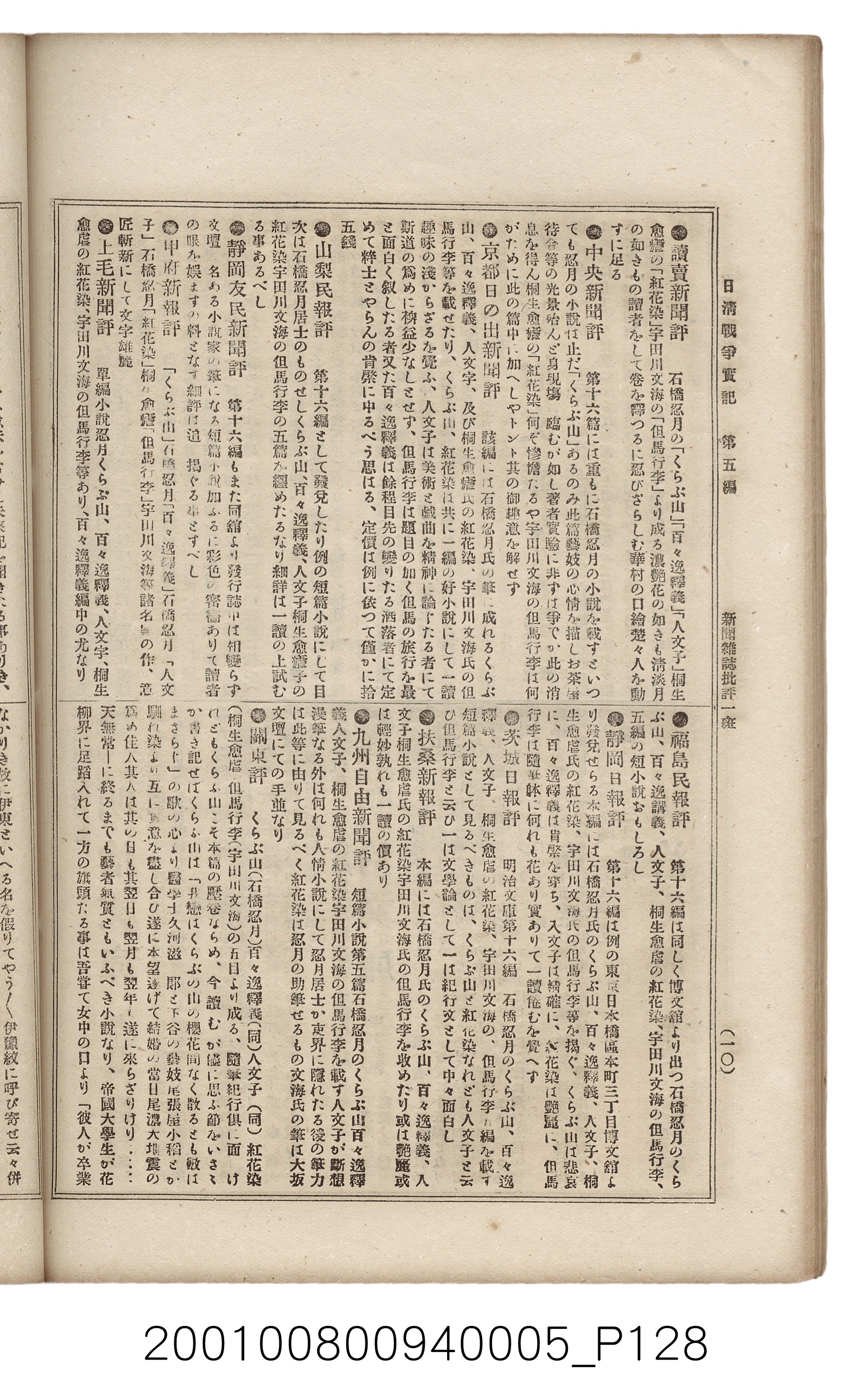 博文館發行《日清戰爭實記》第五編 (共148張)