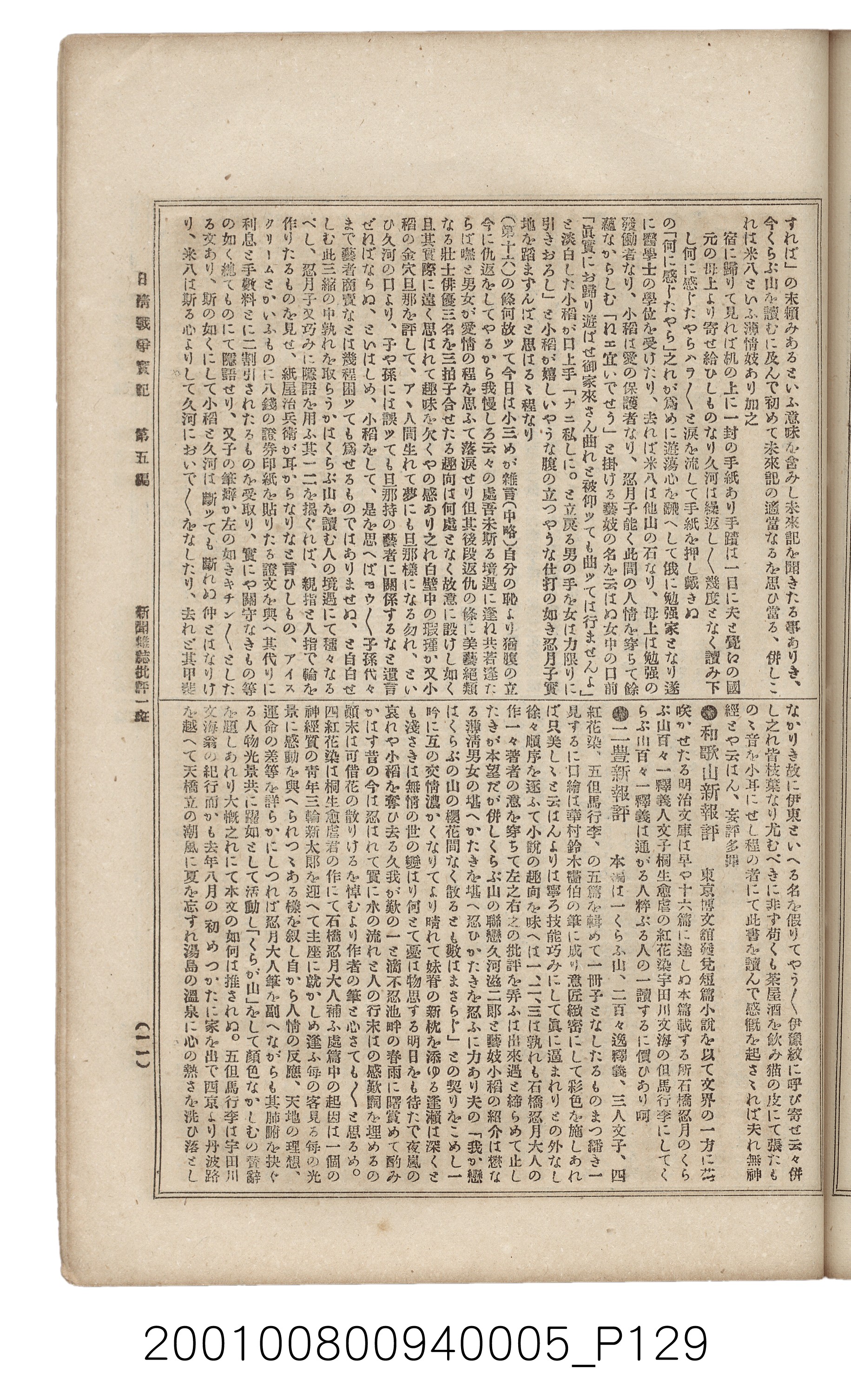 博文館發行《日清戰爭實記》第五編 (共148張)