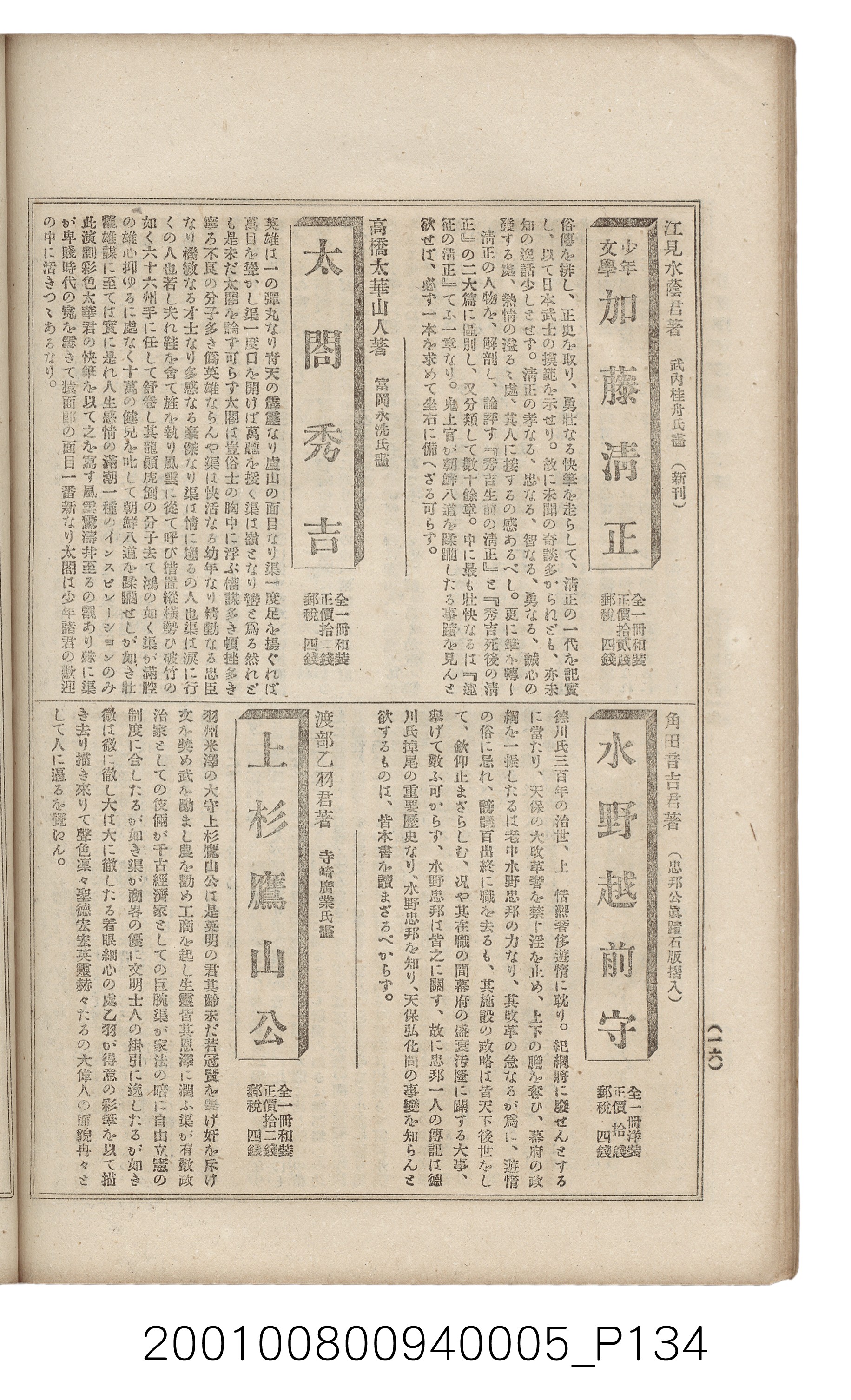 博文館發行《日清戰爭實記》第五編 (共148張)