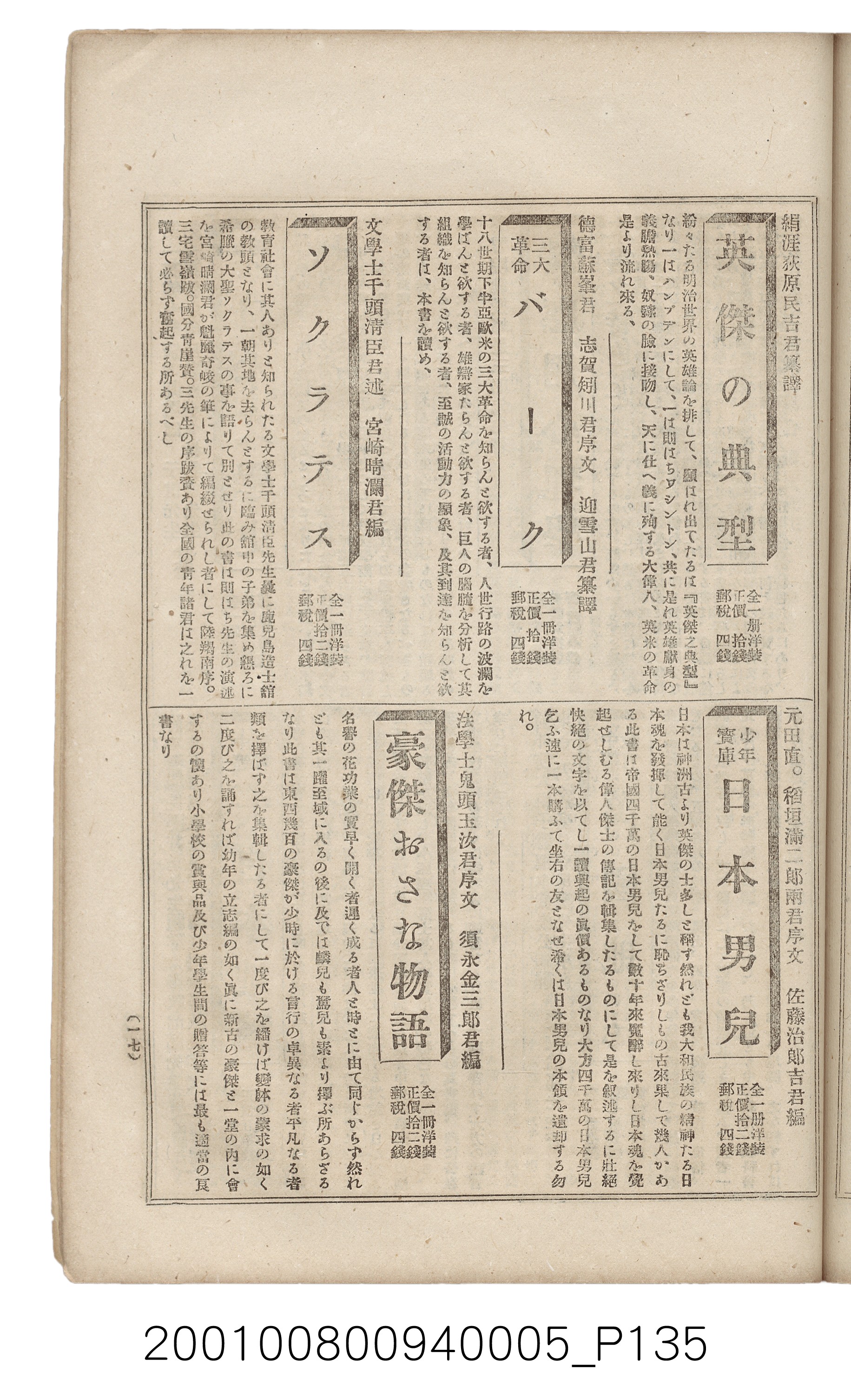 博文館發行《日清戰爭實記》第五編 (共148張)