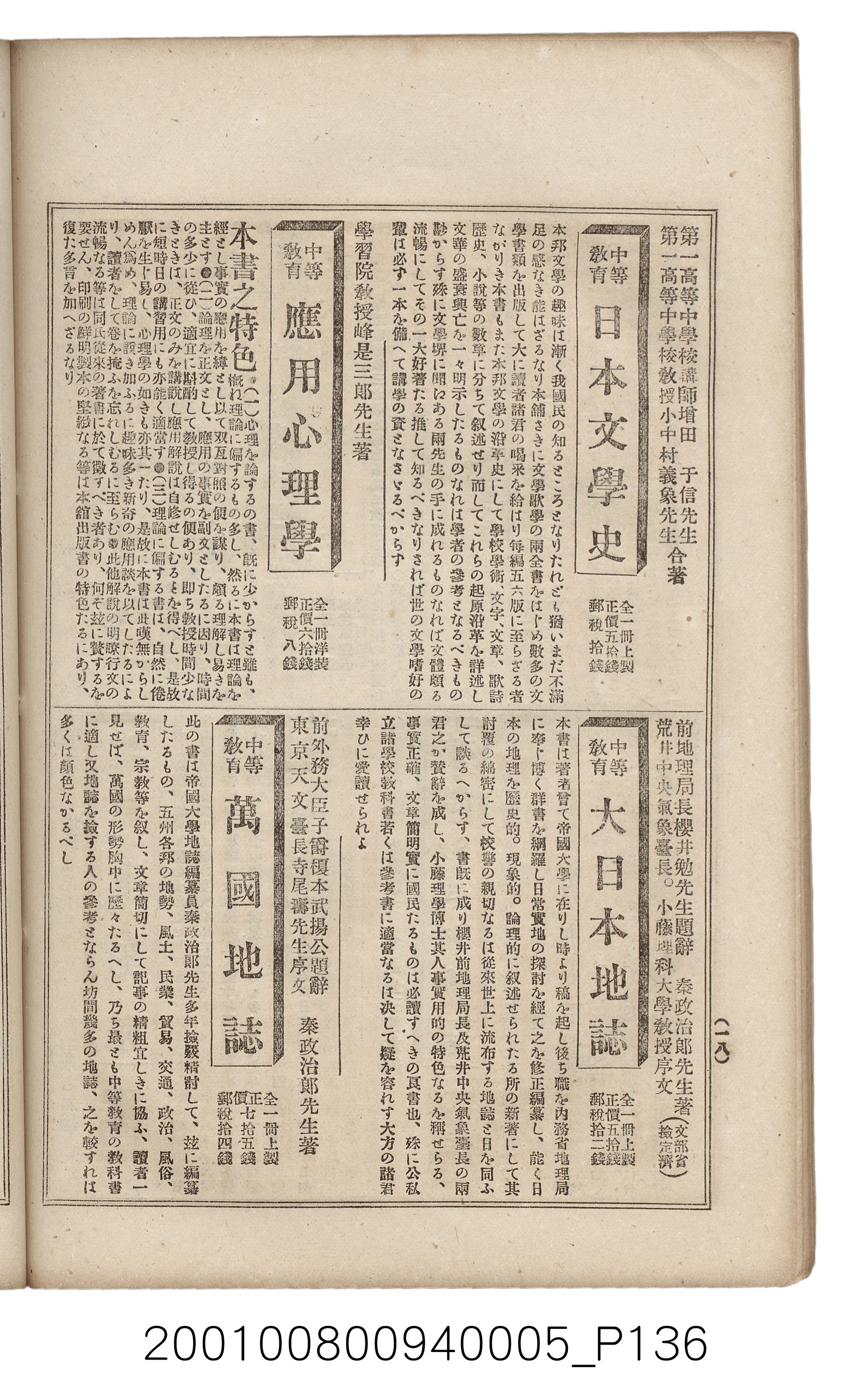博文館發行《日清戰爭實記》第五編 (共148張)