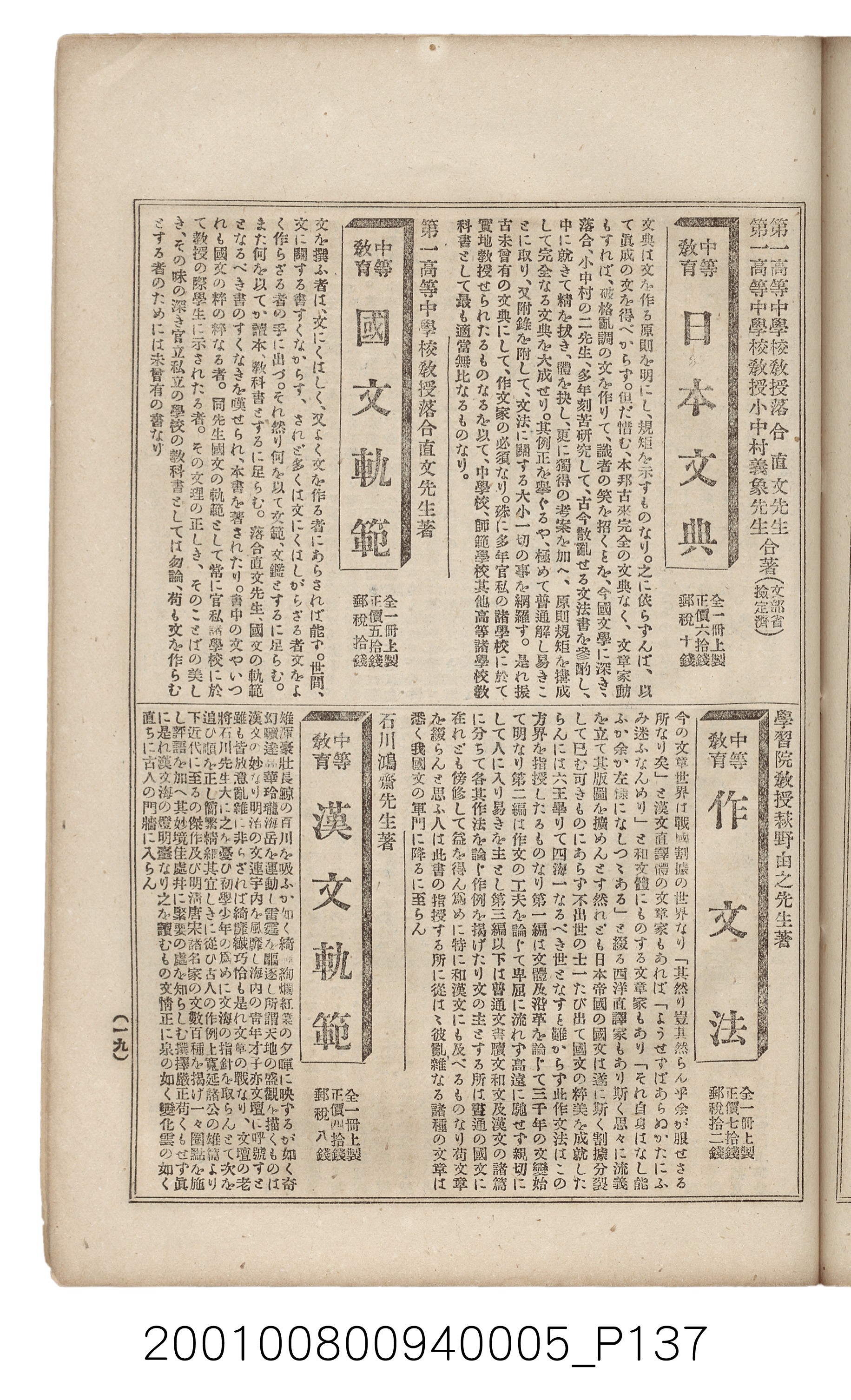 博文館發行《日清戰爭實記》第五編 (共148張)