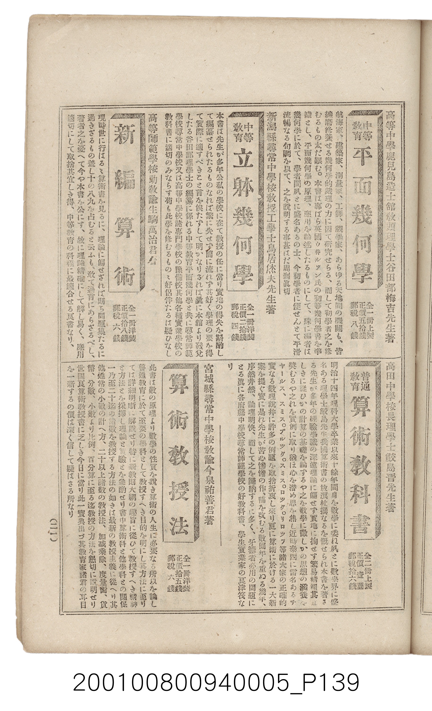 博文館發行《日清戰爭實記》第五編 (共148張)