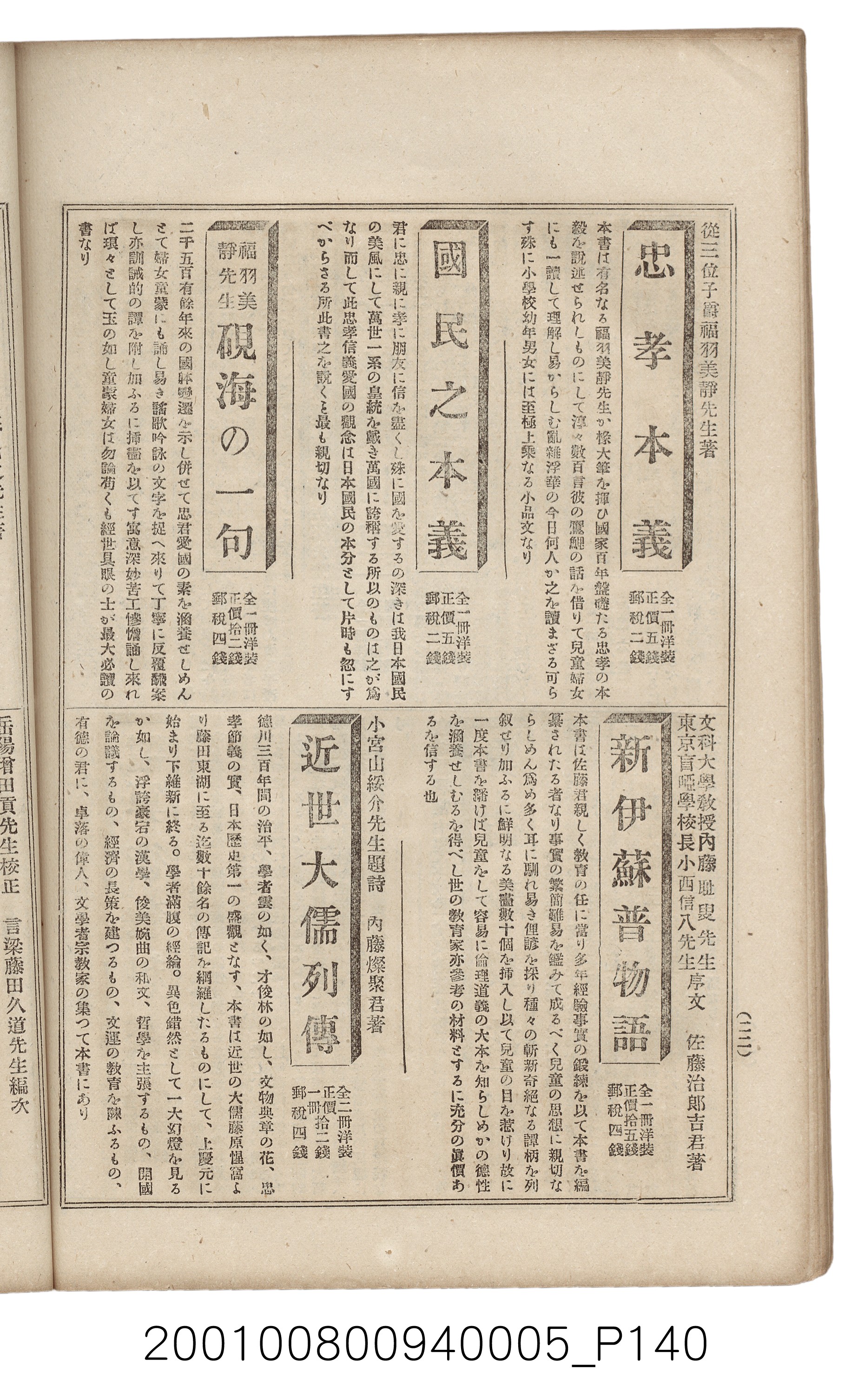 博文館發行《日清戰爭實記》第五編 (共148張)
