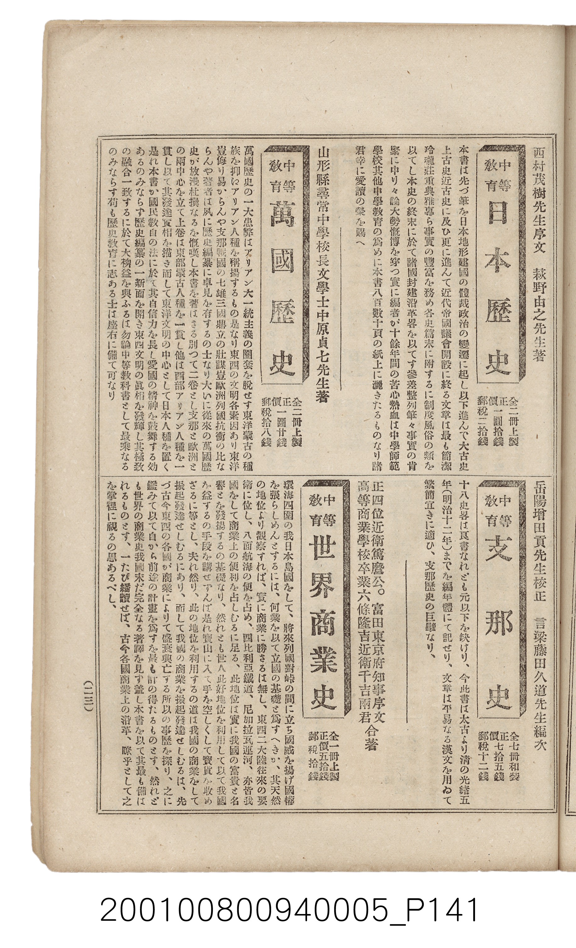 博文館發行《日清戰爭實記》第五編 (共148張)