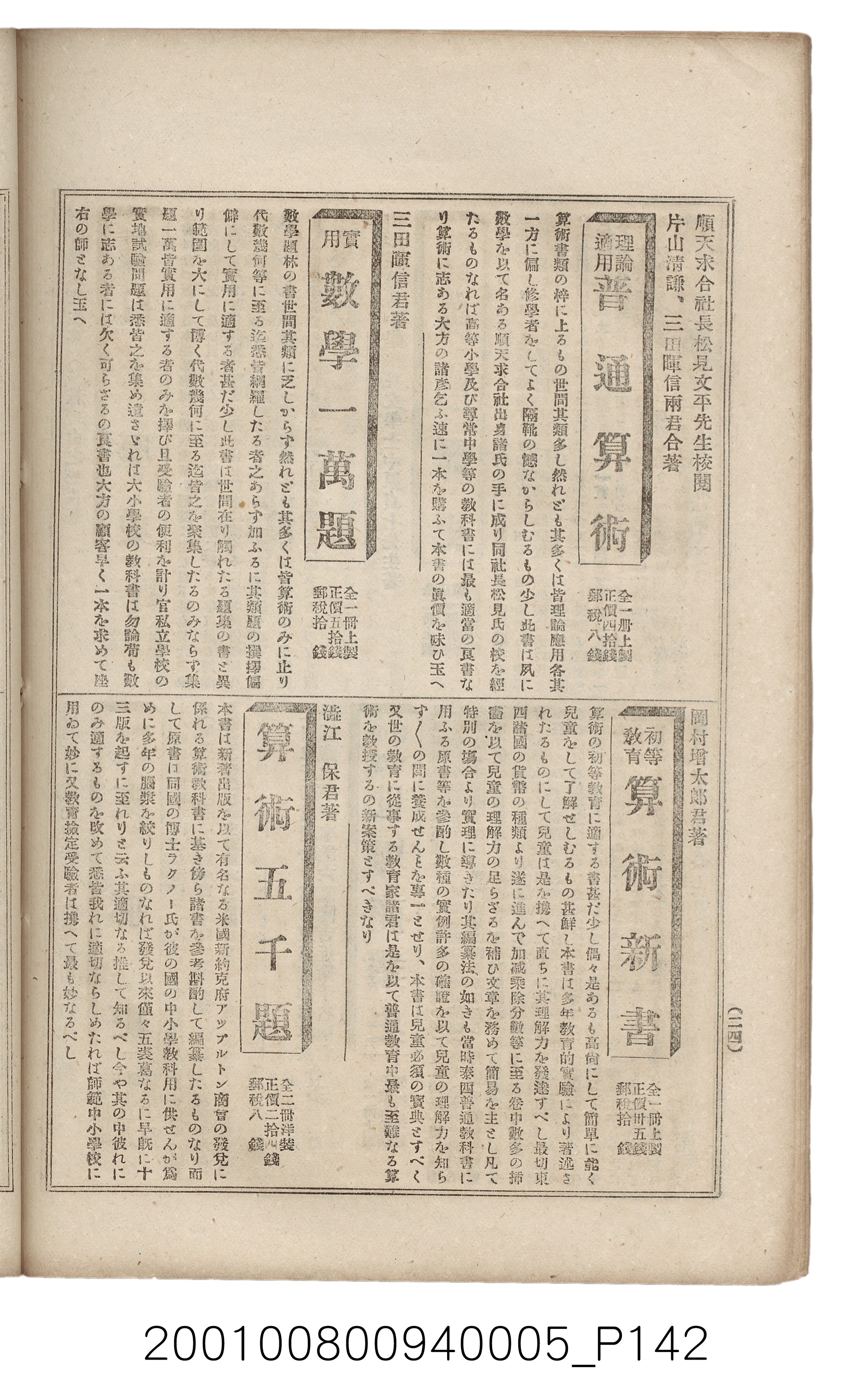 博文館發行《日清戰爭實記》第五編 (共148張)