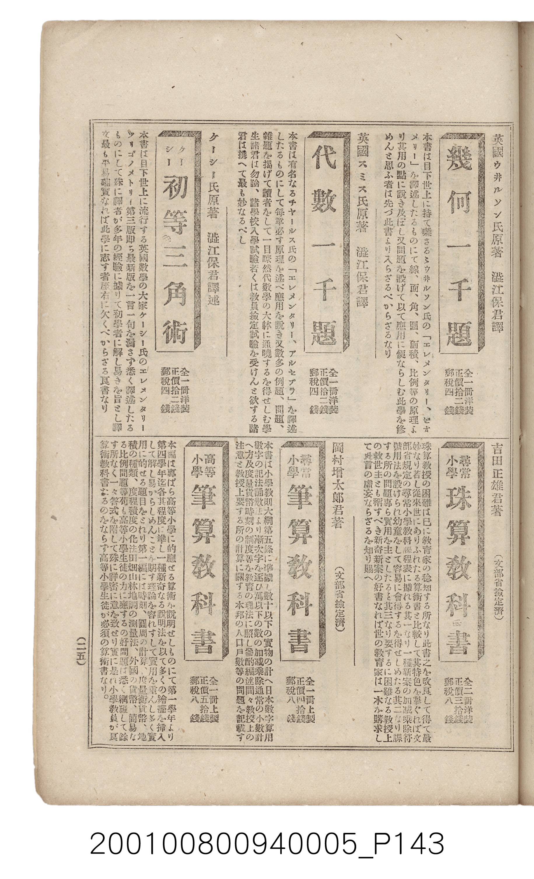博文館發行《日清戰爭實記》第五編 (共148張)
