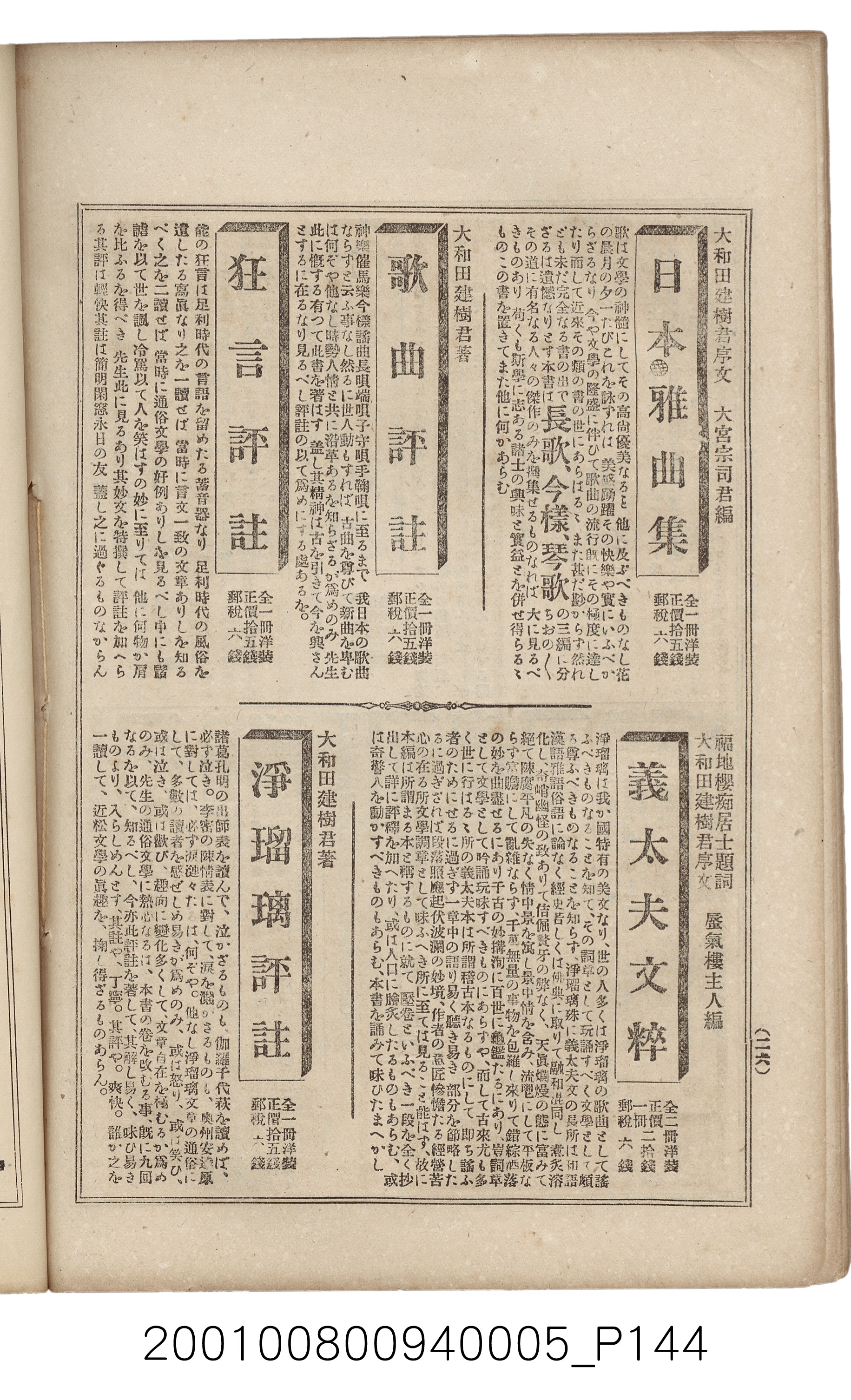 博文館發行《日清戰爭實記》第五編 (共148張)