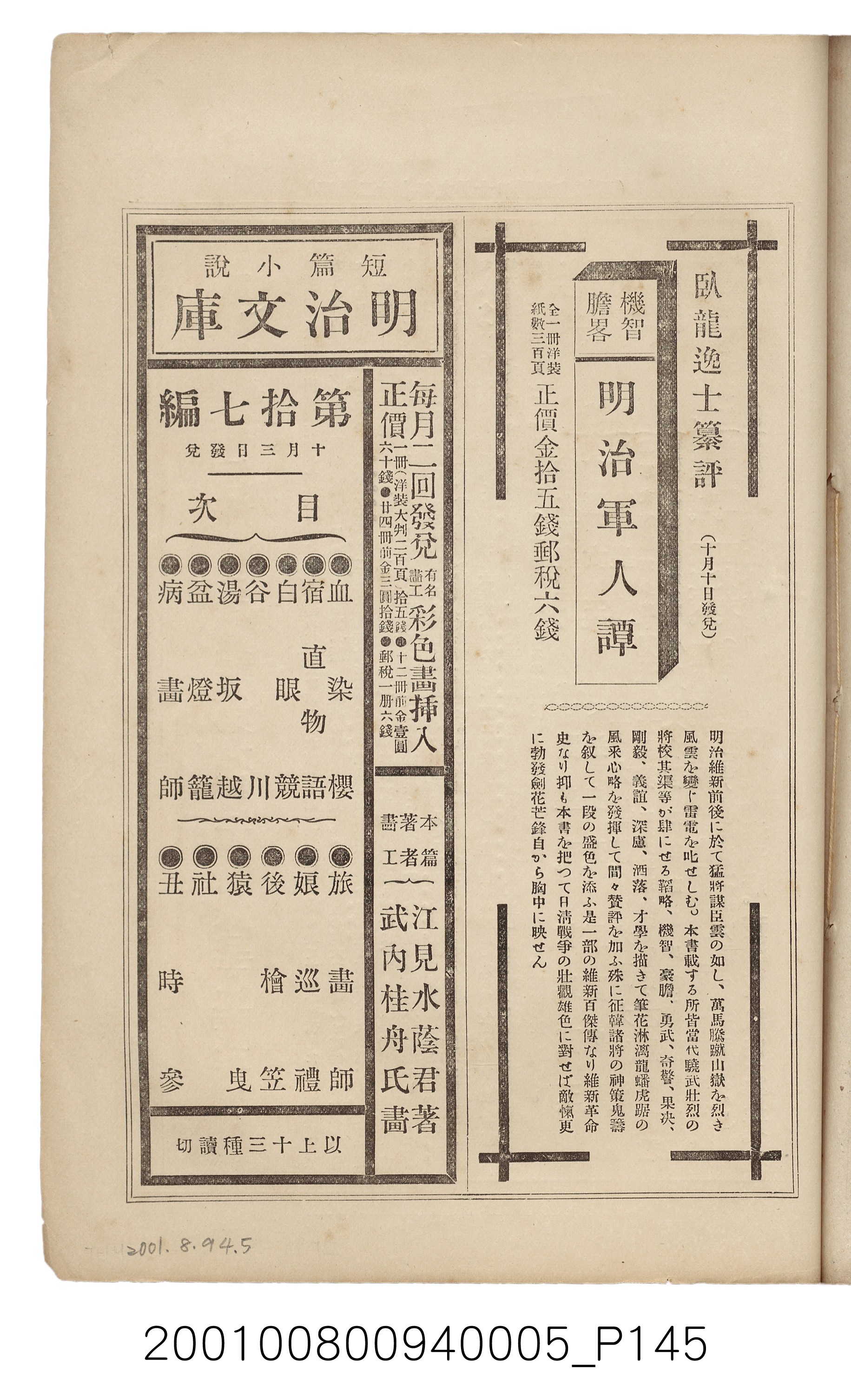 博文館發行《日清戰爭實記》第五編 (共148張)