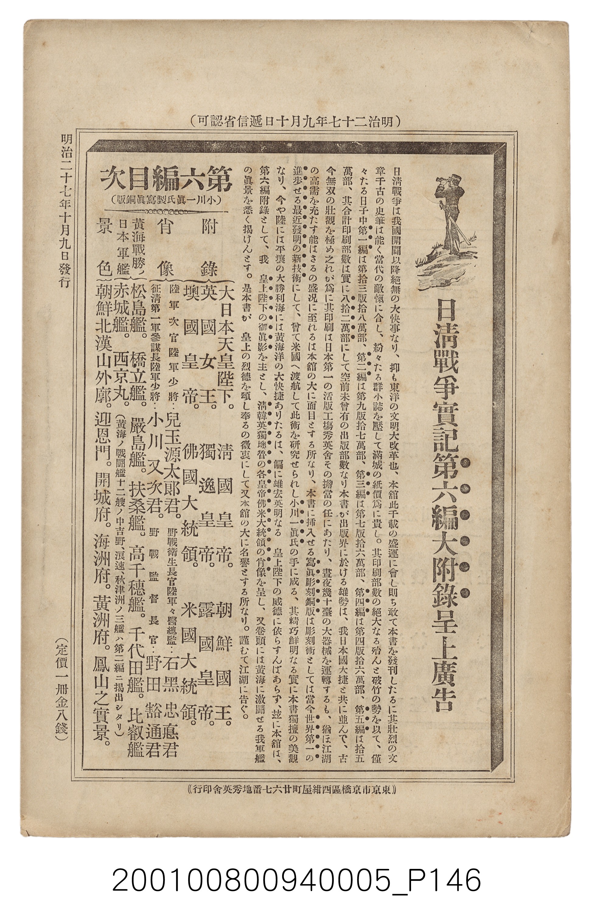 博文館發行《日清戰爭實記》第五編 (共148張)