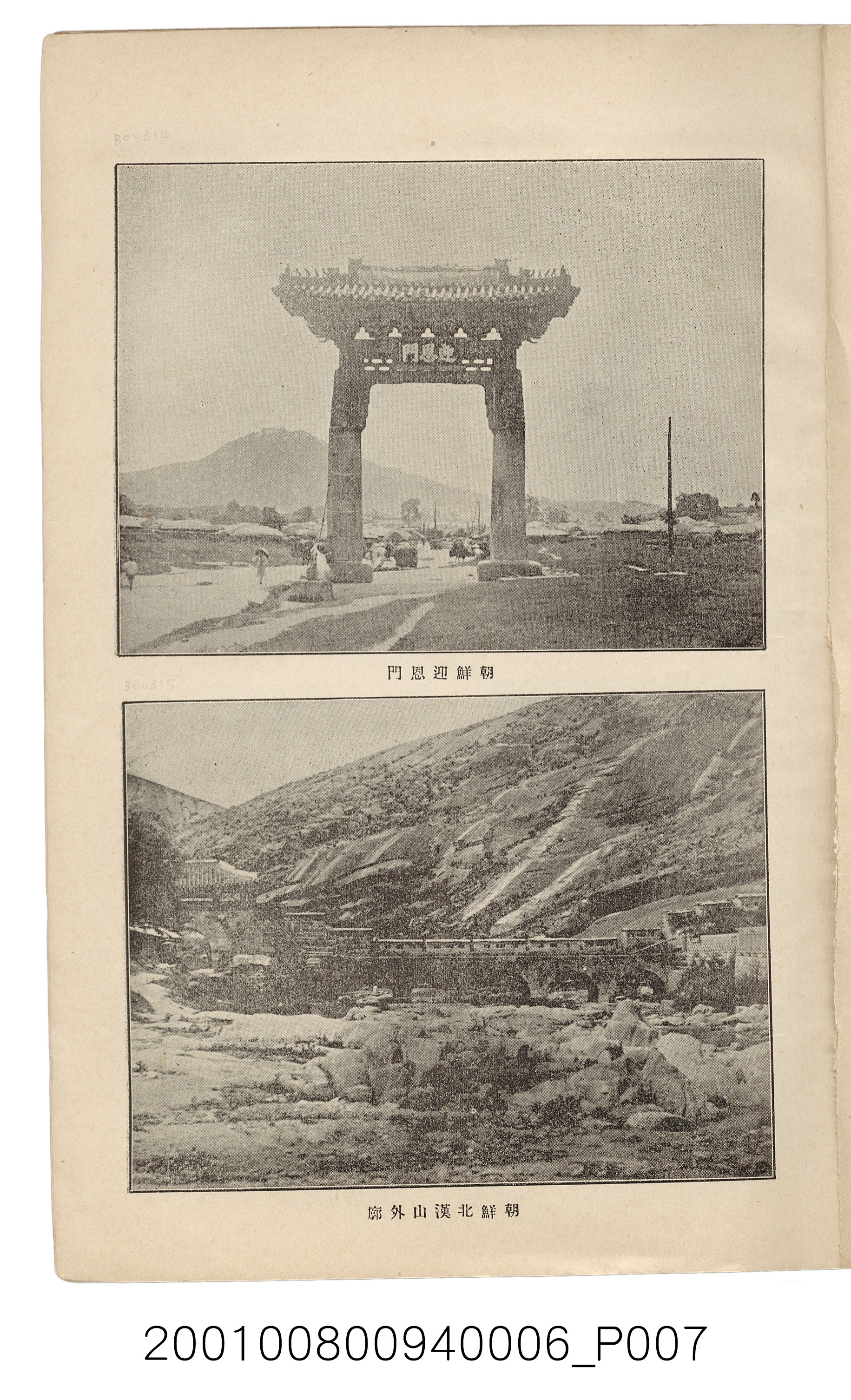 博文館發行《日清戰爭實記》第六編 (共143張)