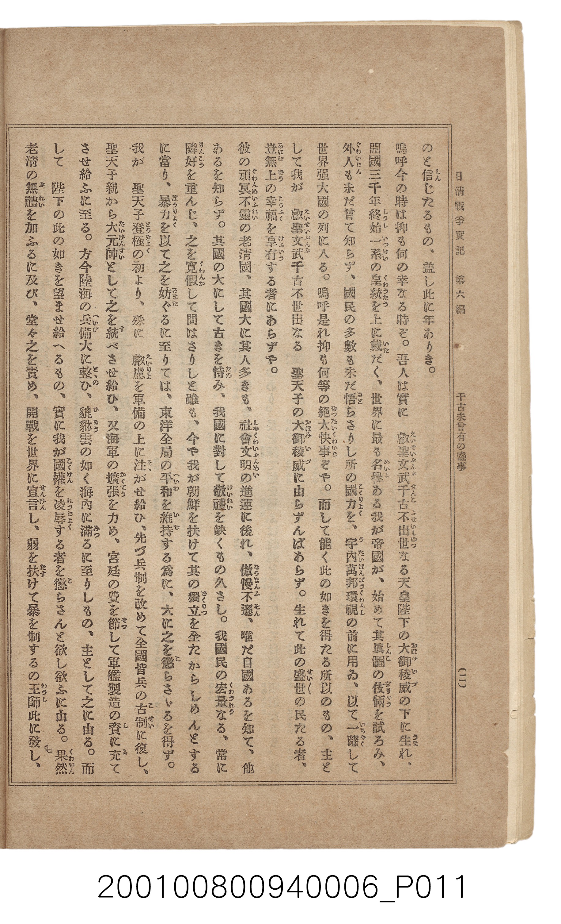 博文館發行《日清戰爭實記》第六編 (共143張)