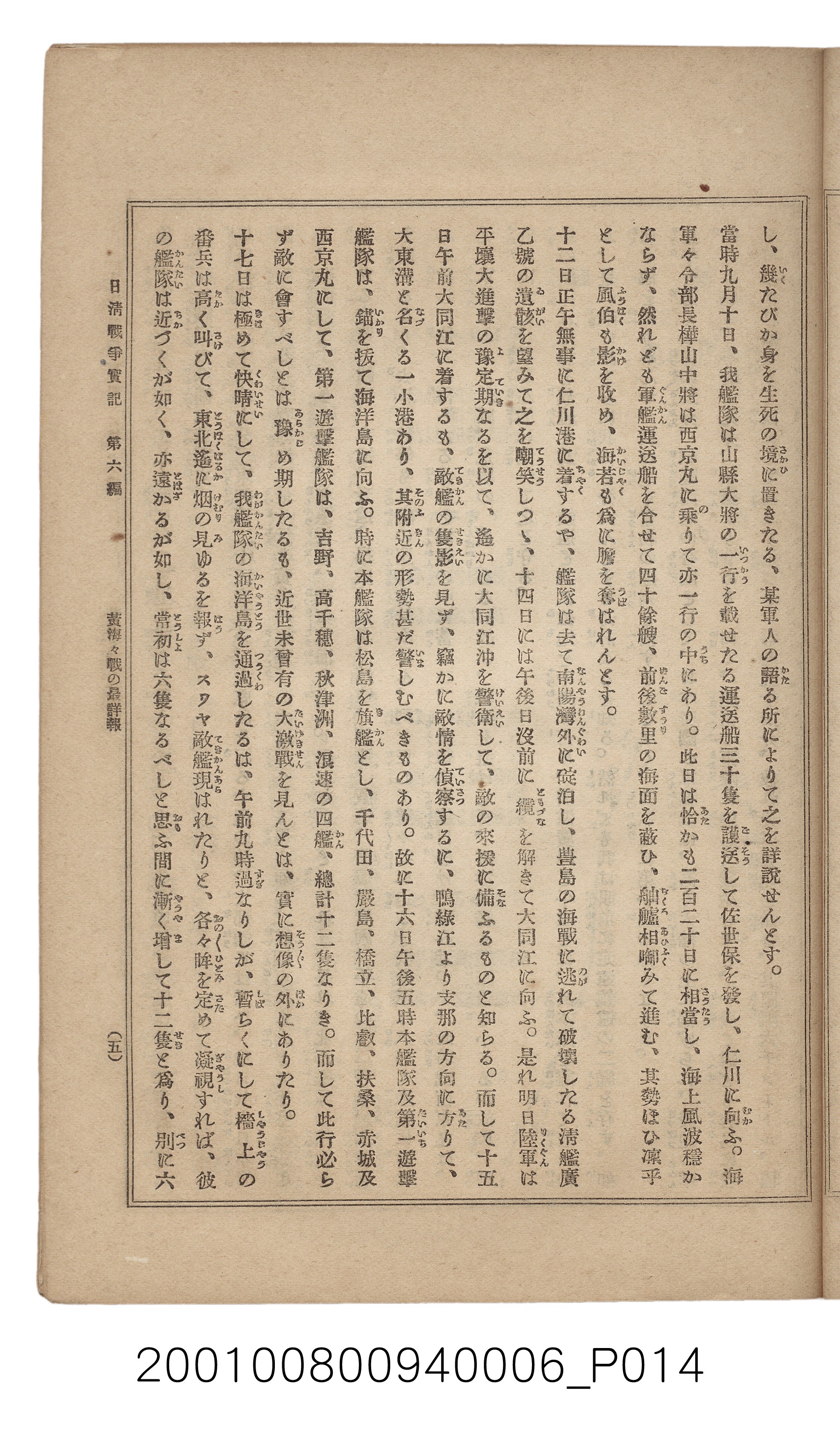 博文館發行《日清戰爭實記》第六編 (共143張)