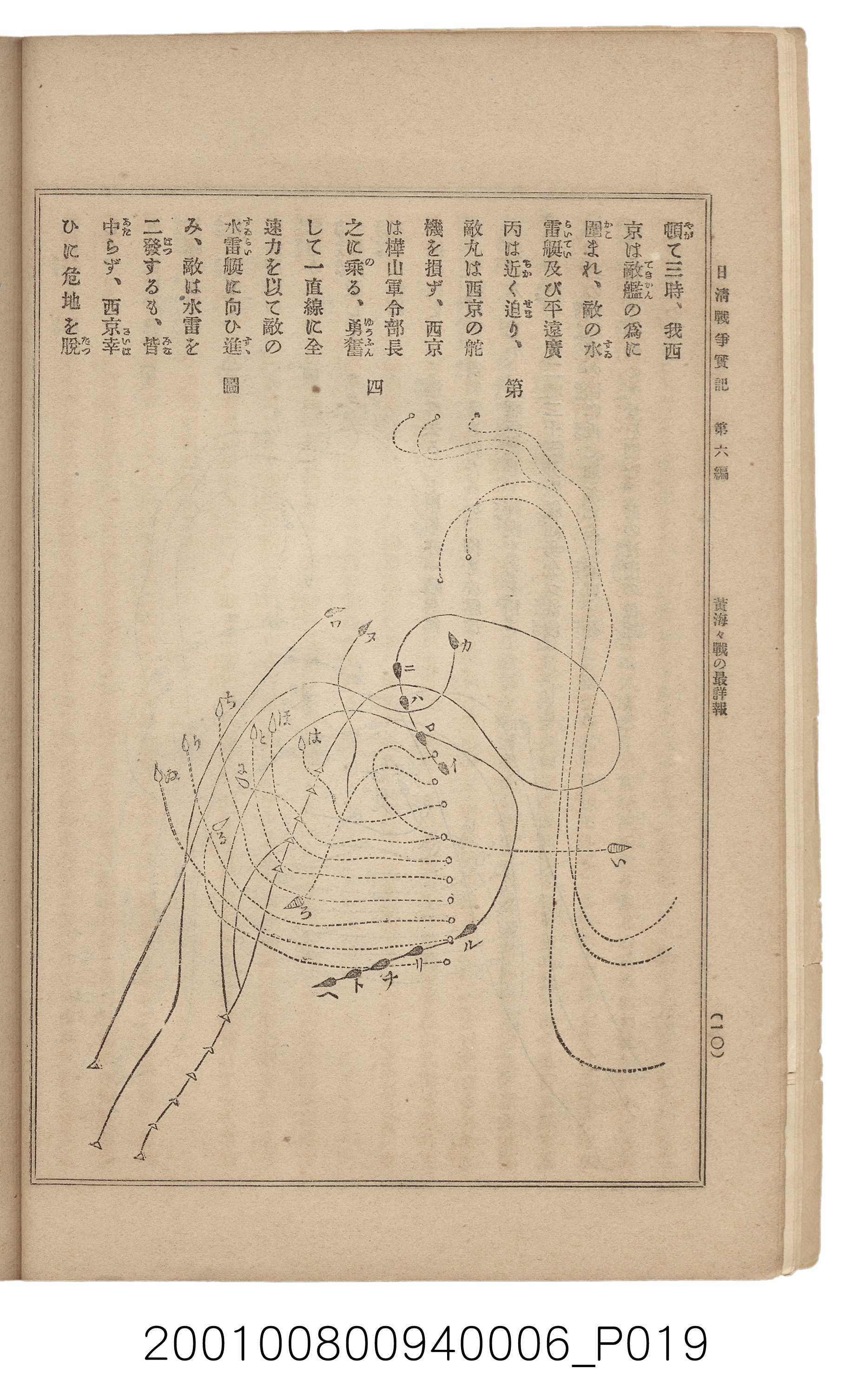 博文館發行《日清戰爭實記》第六編 (共143張)