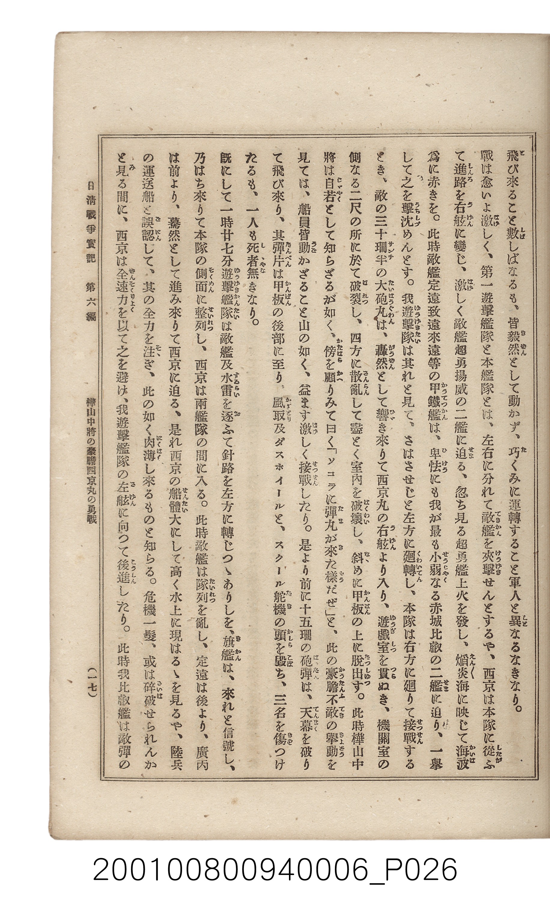 博文館發行《日清戰爭實記》第六編 (共143張)