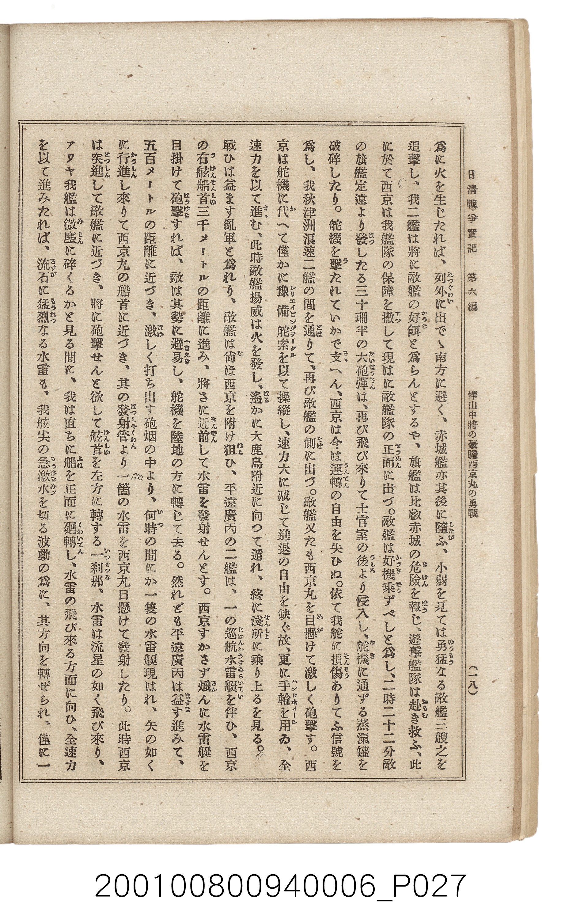 博文館發行《日清戰爭實記》第六編 (共143張)
