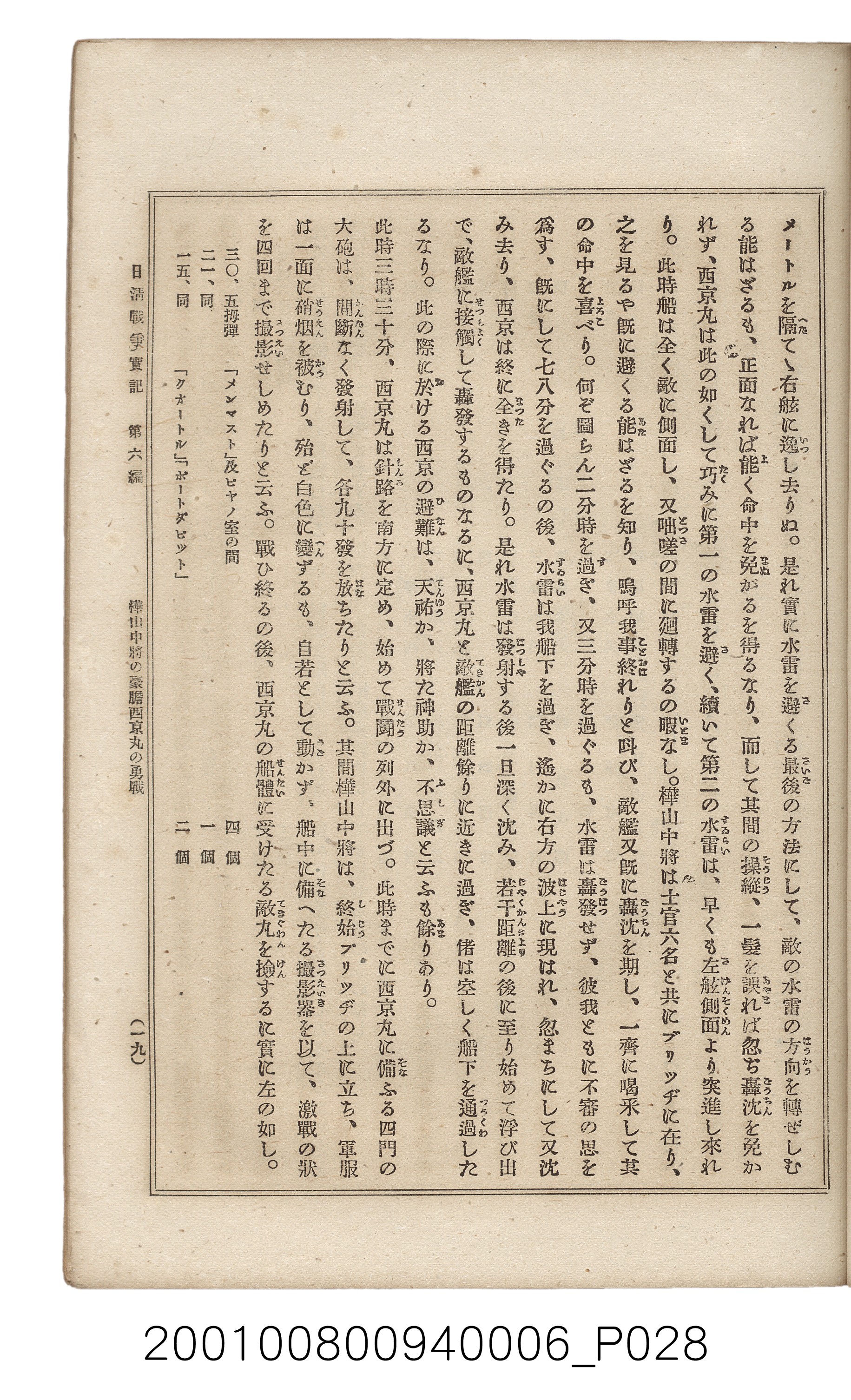 博文館發行《日清戰爭實記》第六編 (共143張)