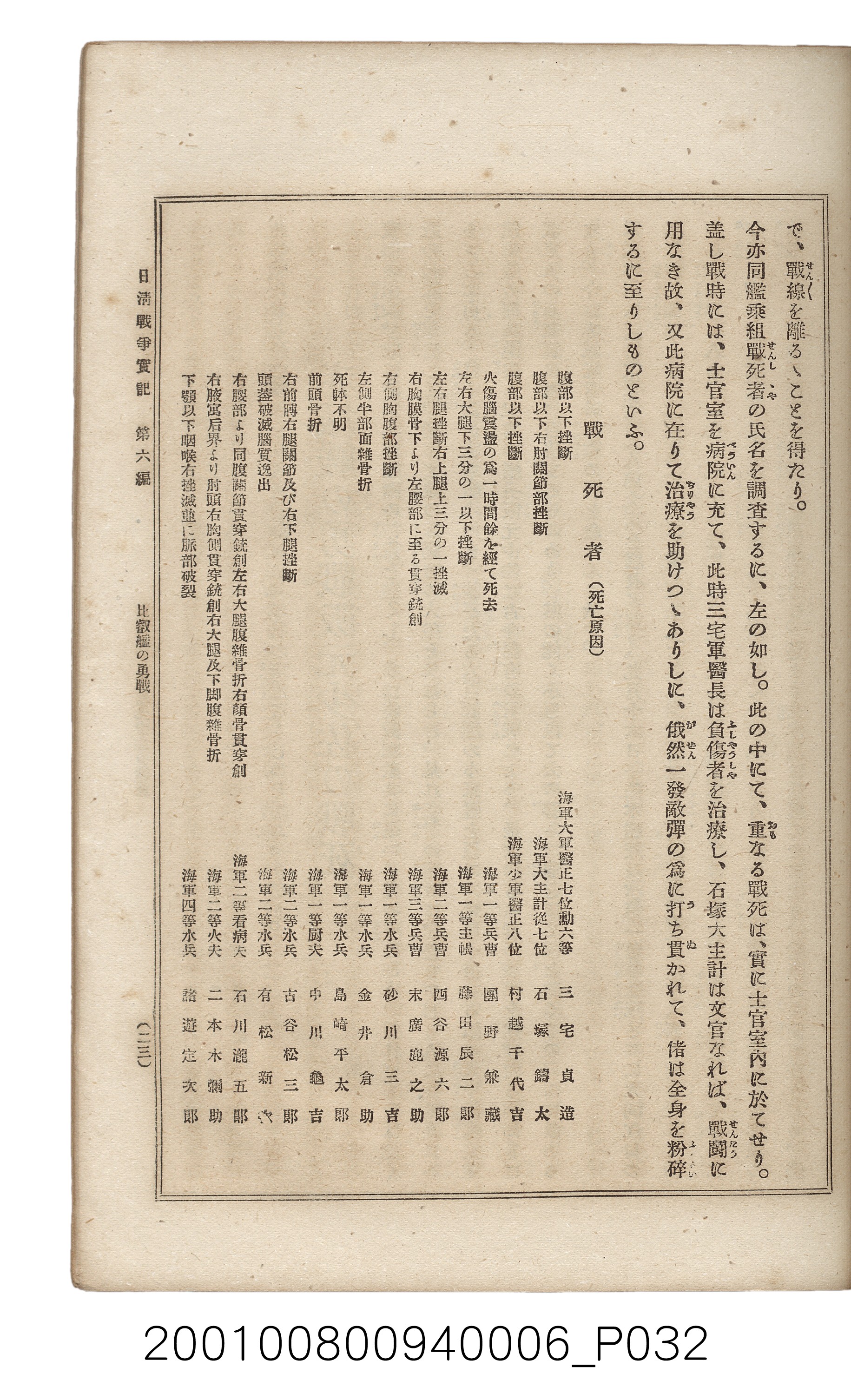 博文館發行《日清戰爭實記》第六編 (共143張)