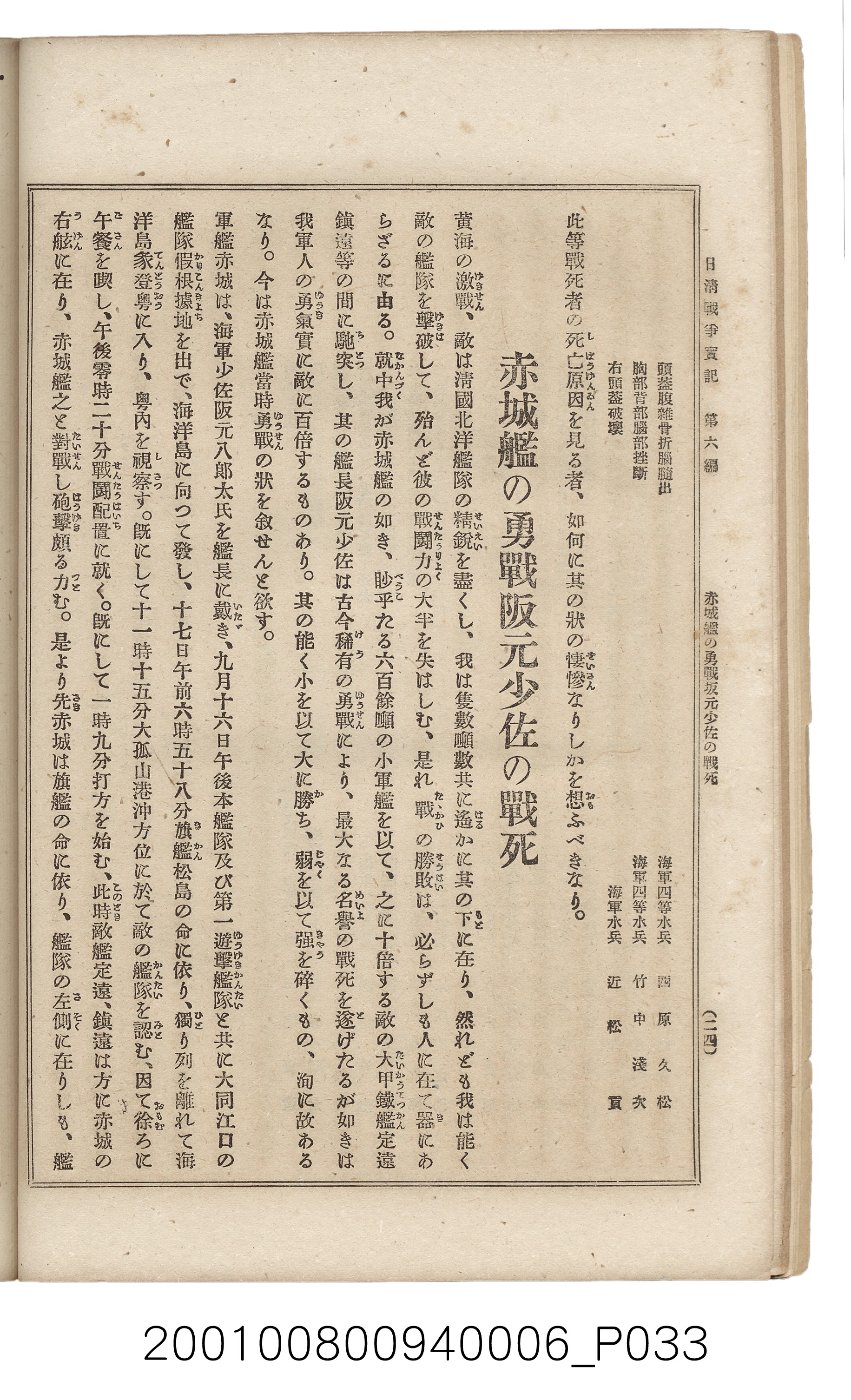 博文館發行《日清戰爭實記》第六編 (共143張)