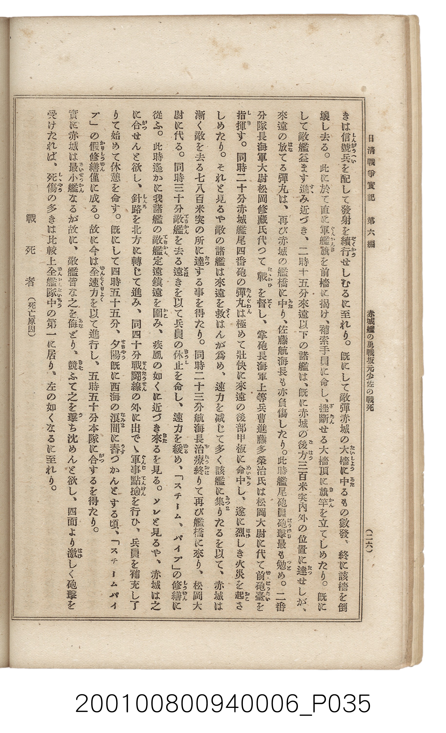 博文館發行《日清戰爭實記》第六編 (共143張)