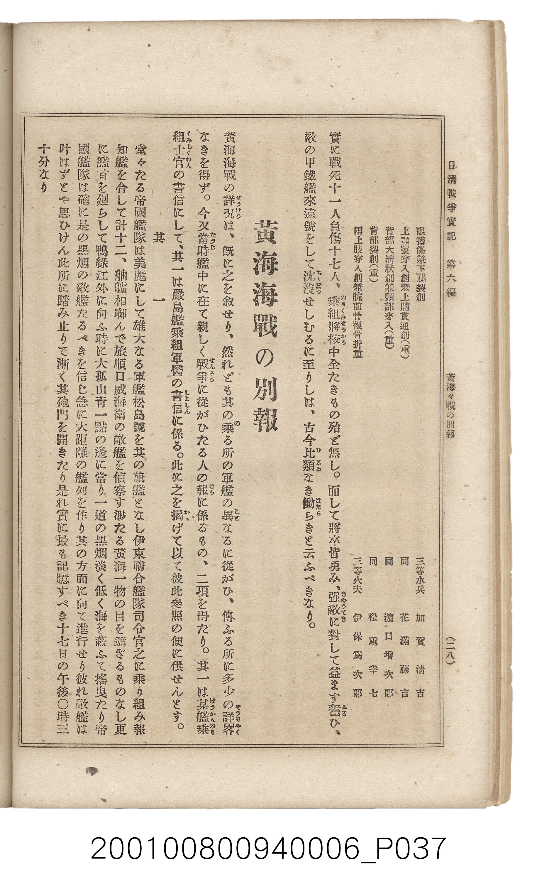 博文館發行《日清戰爭實記》第六編 (共143張)
