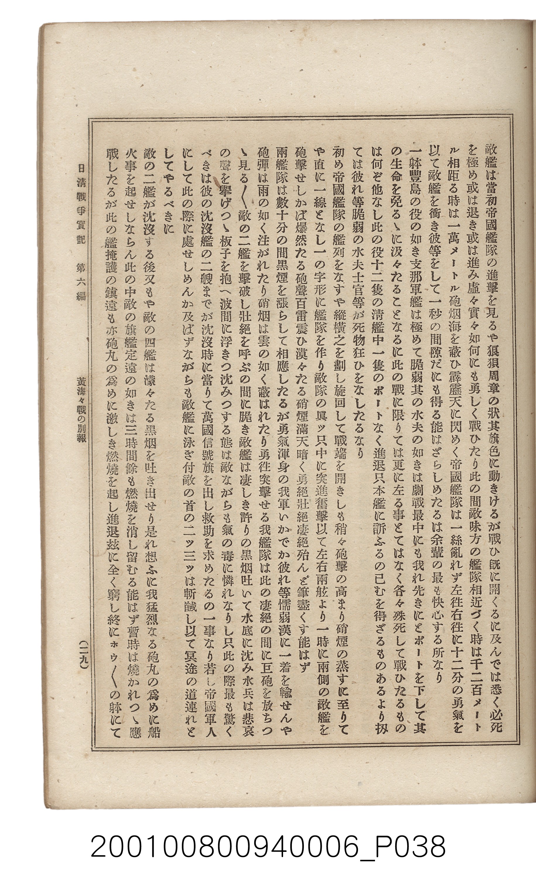 博文館發行《日清戰爭實記》第六編 (共143張)