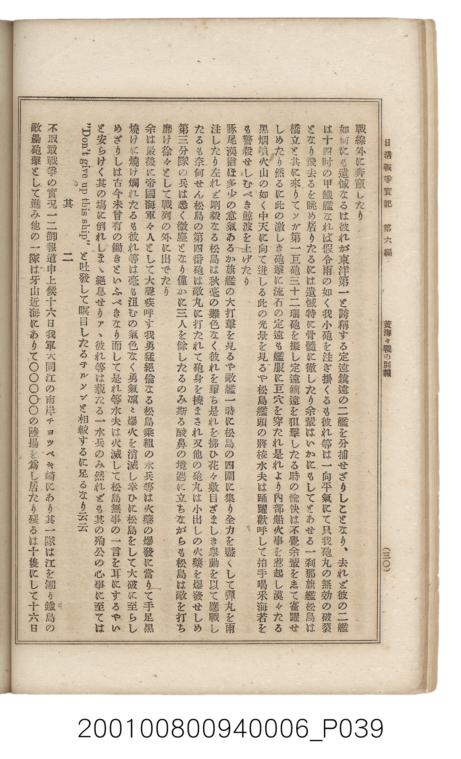 博文館發行《日清戰爭實記》第六編 (共143張)