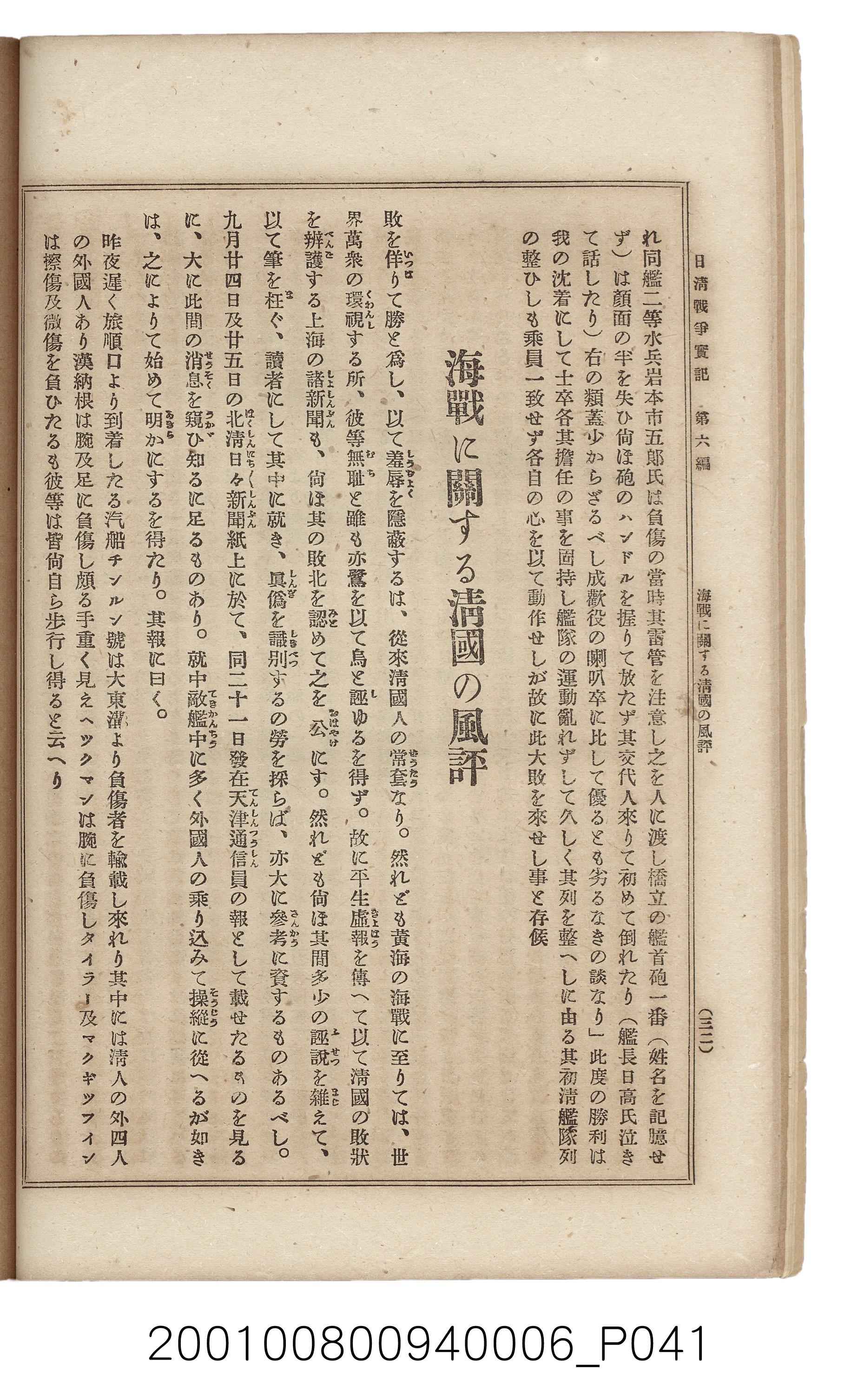 博文館發行《日清戰爭實記》第六編 (共143張)