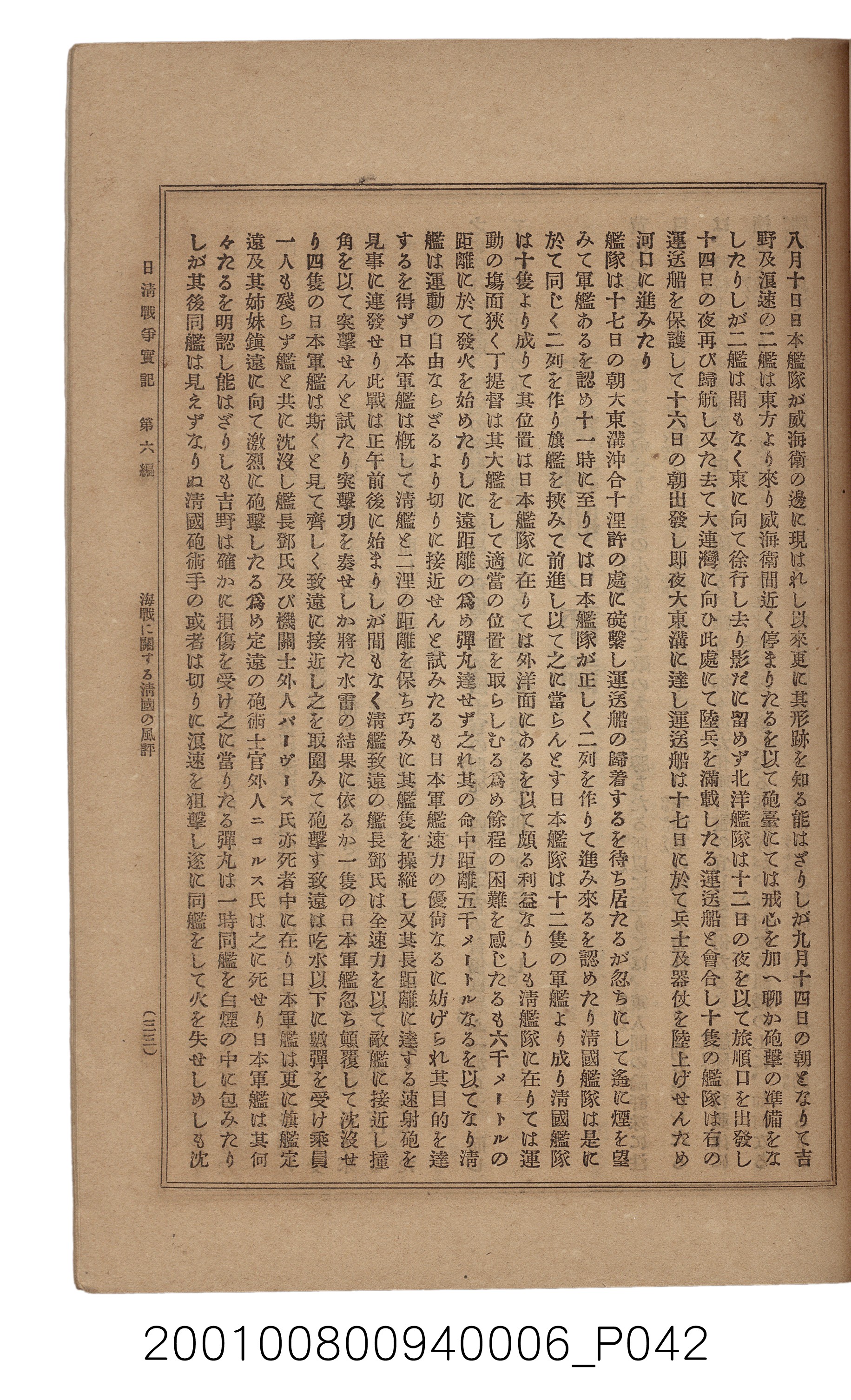 博文館發行《日清戰爭實記》第六編 (共143張)