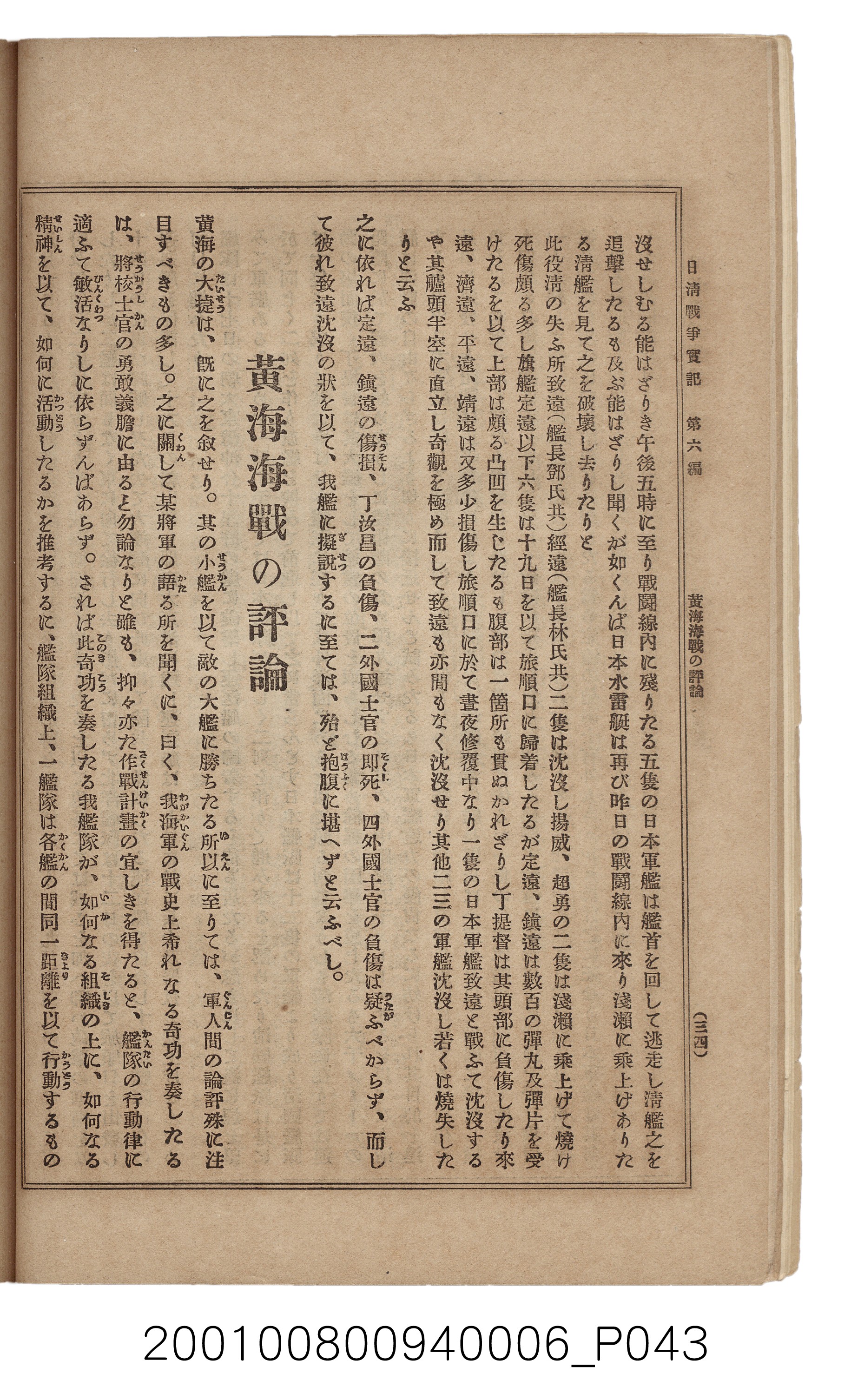 博文館發行《日清戰爭實記》第六編 (共143張)