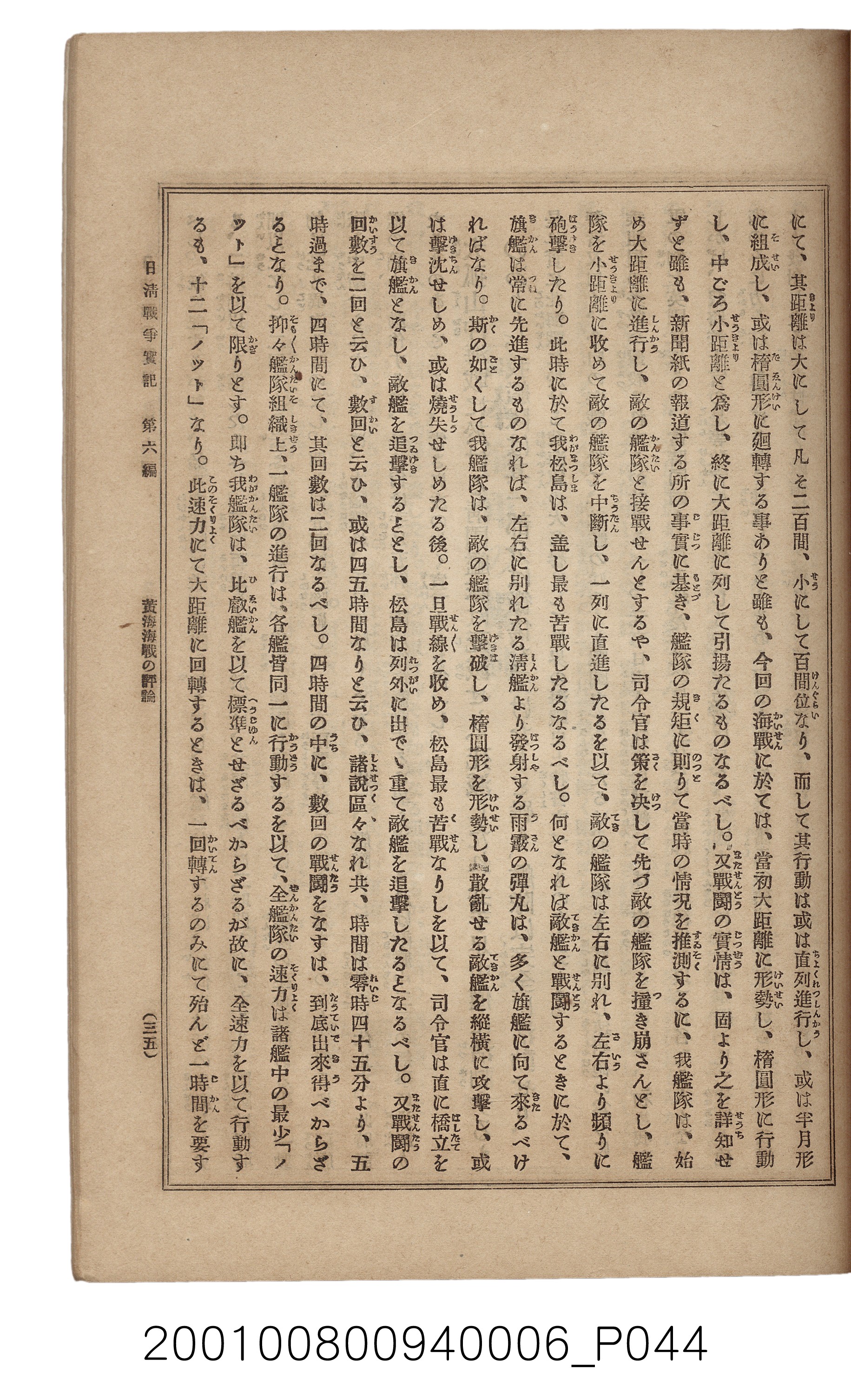 博文館發行《日清戰爭實記》第六編 (共143張)