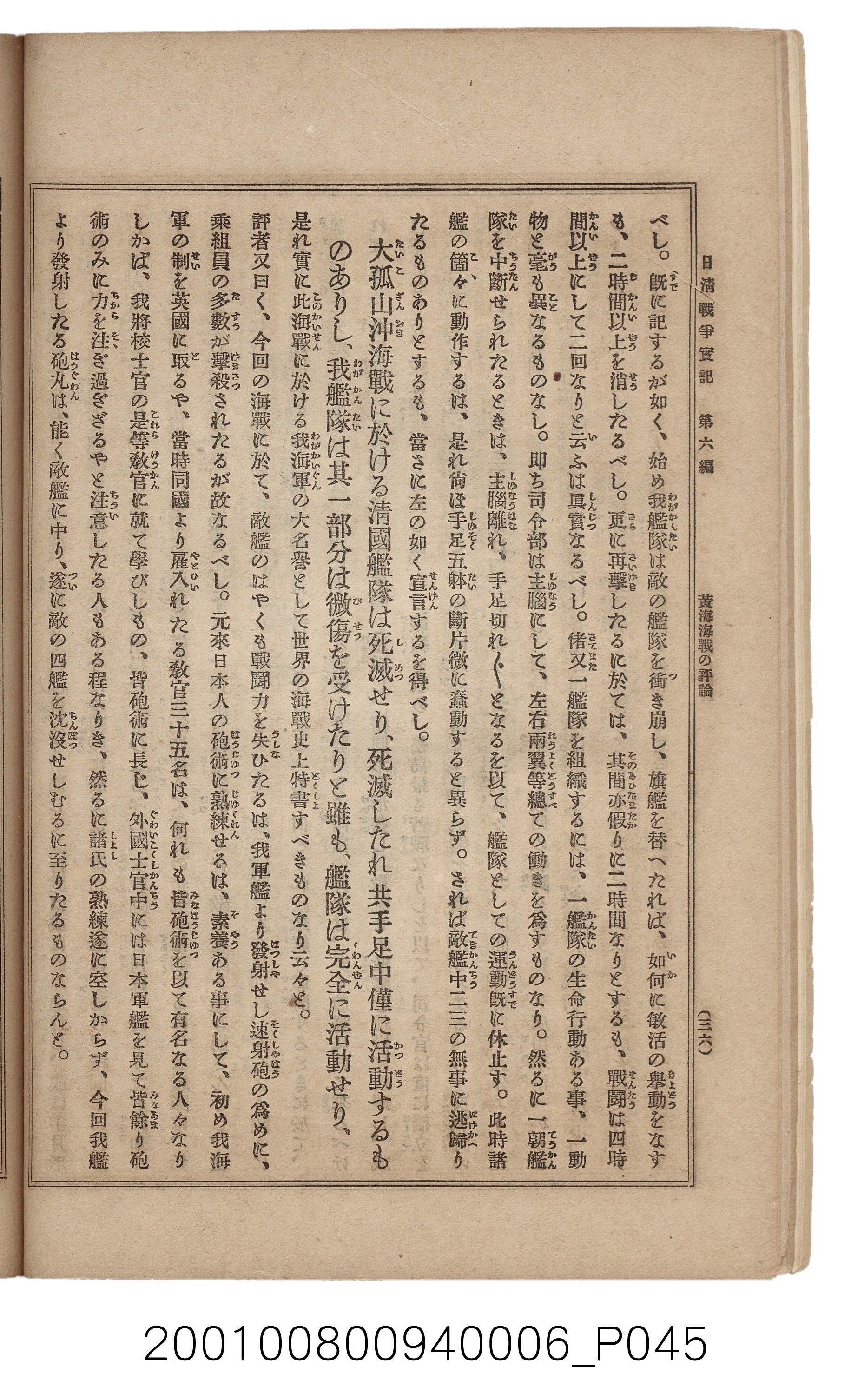 博文館發行《日清戰爭實記》第六編 (共143張)
