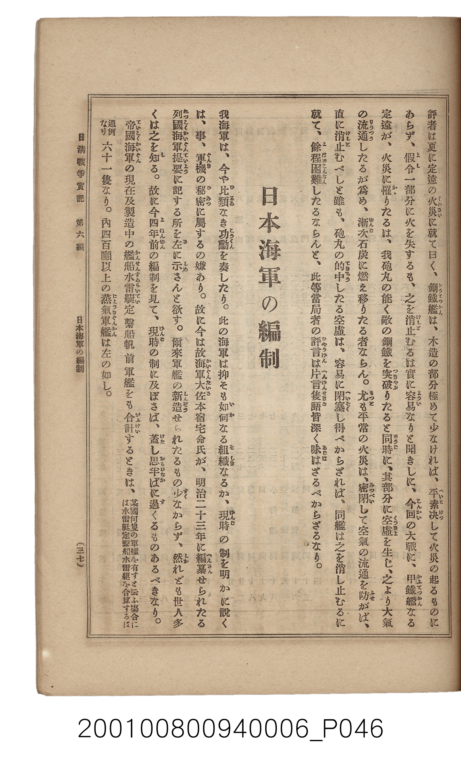 博文館發行《日清戰爭實記》第六編 (共143張)