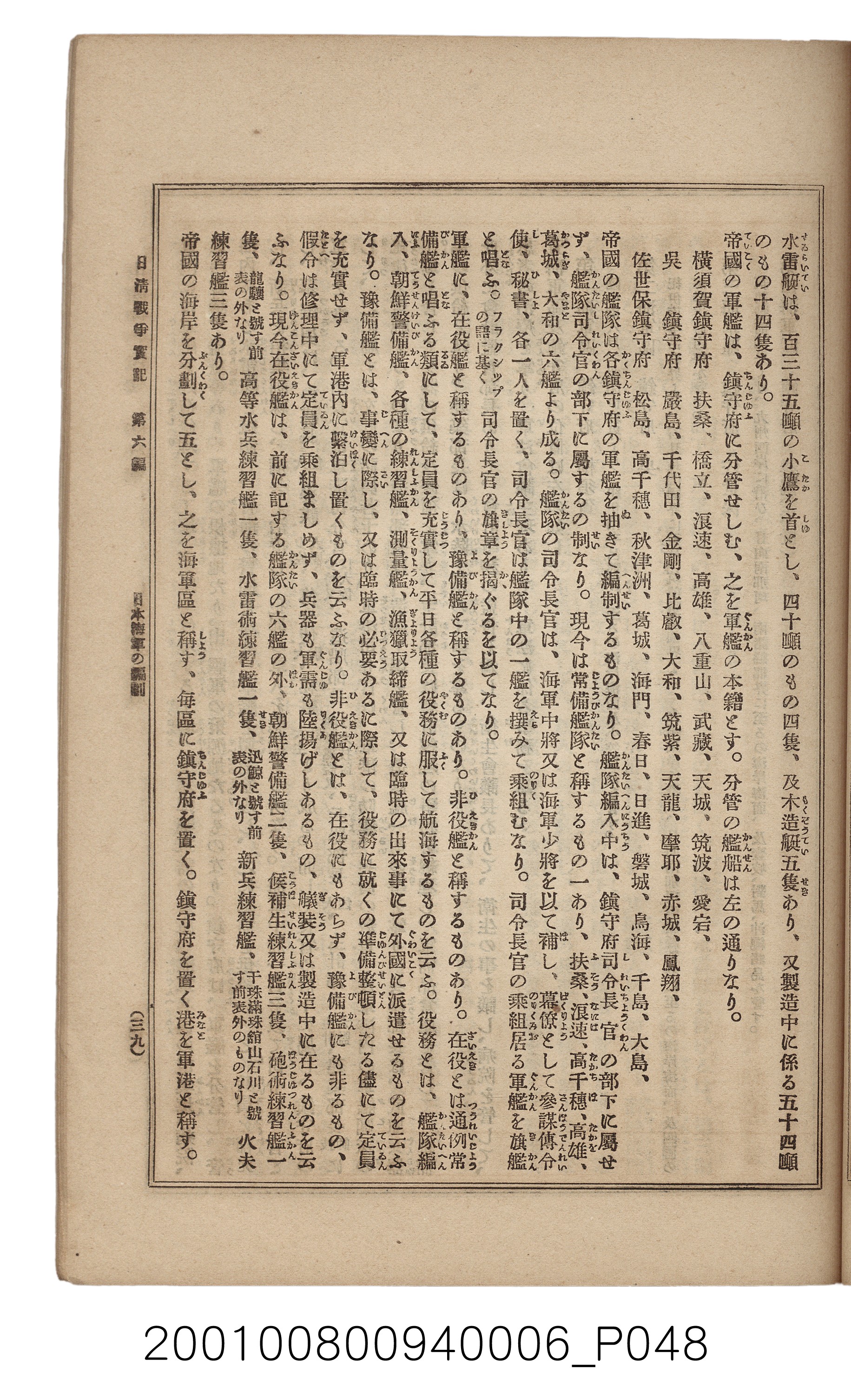 博文館發行《日清戰爭實記》第六編 (共143張)