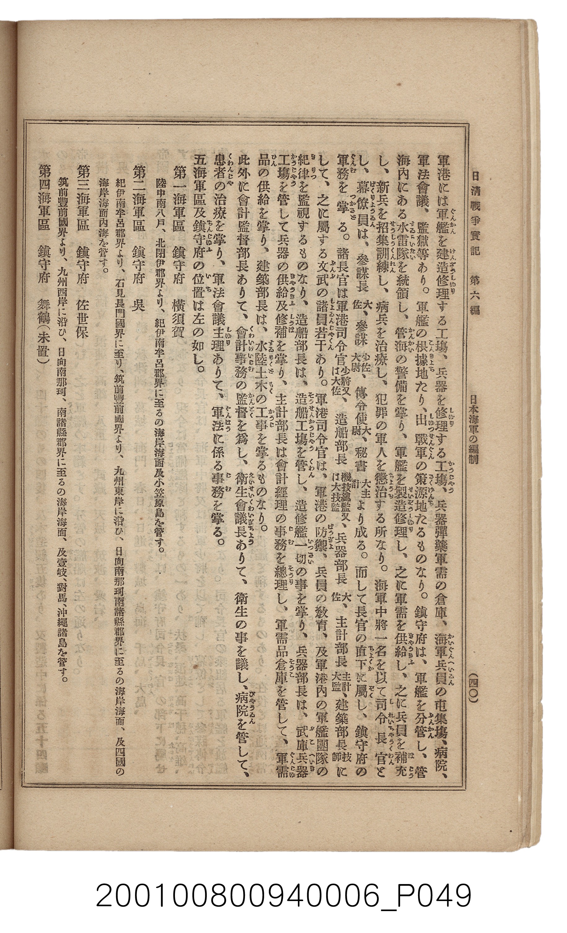 博文館發行《日清戰爭實記》第六編 (共143張)