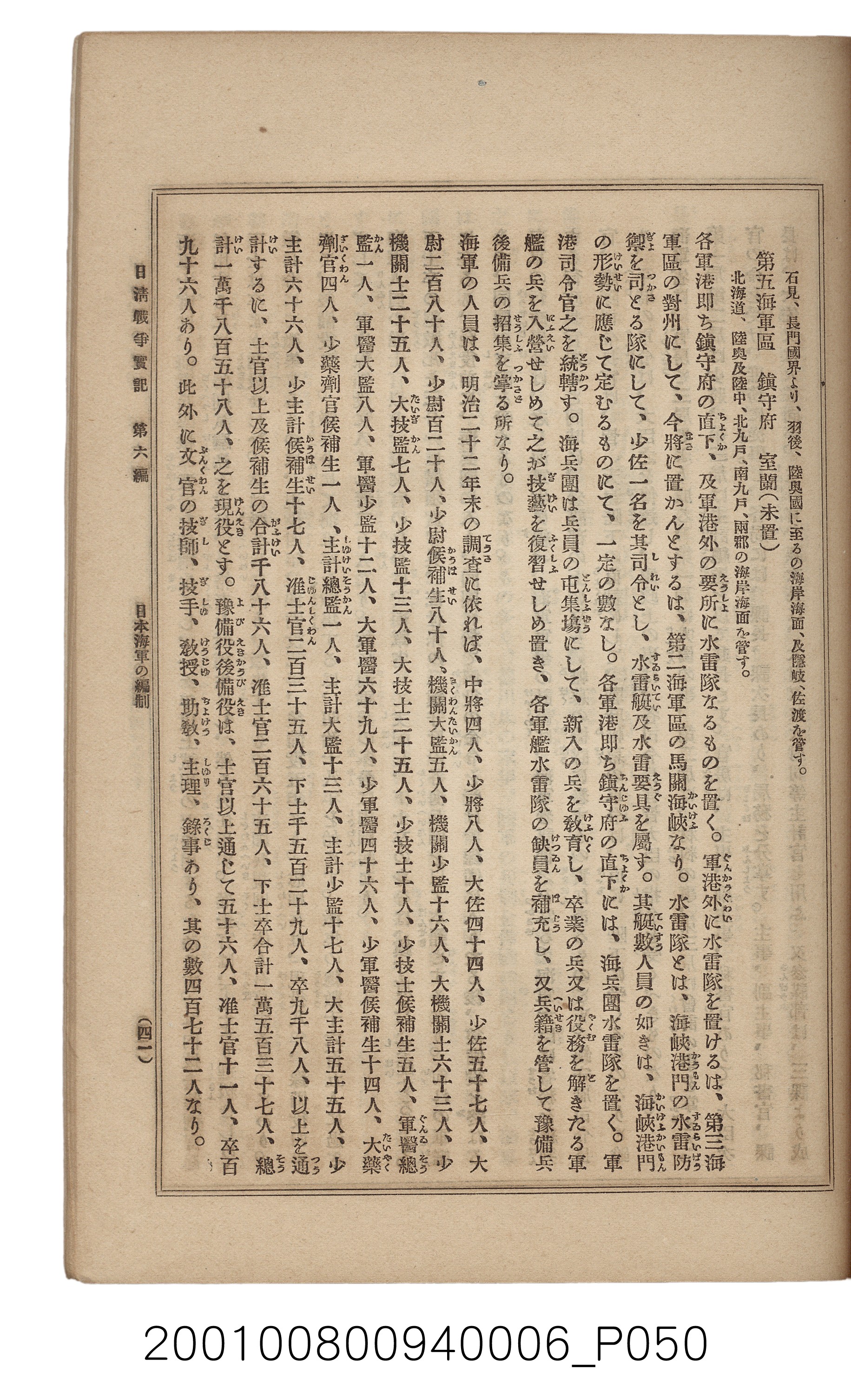 博文館發行《日清戰爭實記》第六編 (共143張)