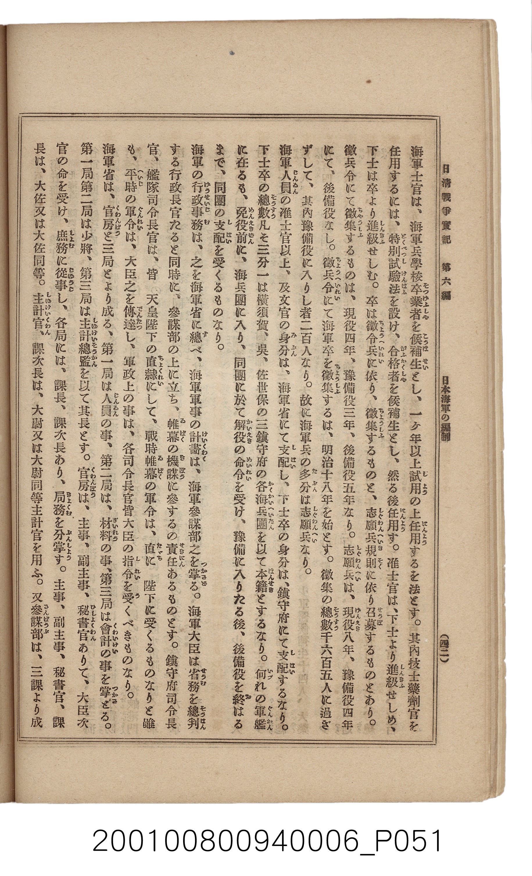 博文館發行《日清戰爭實記》第六編 (共143張)
