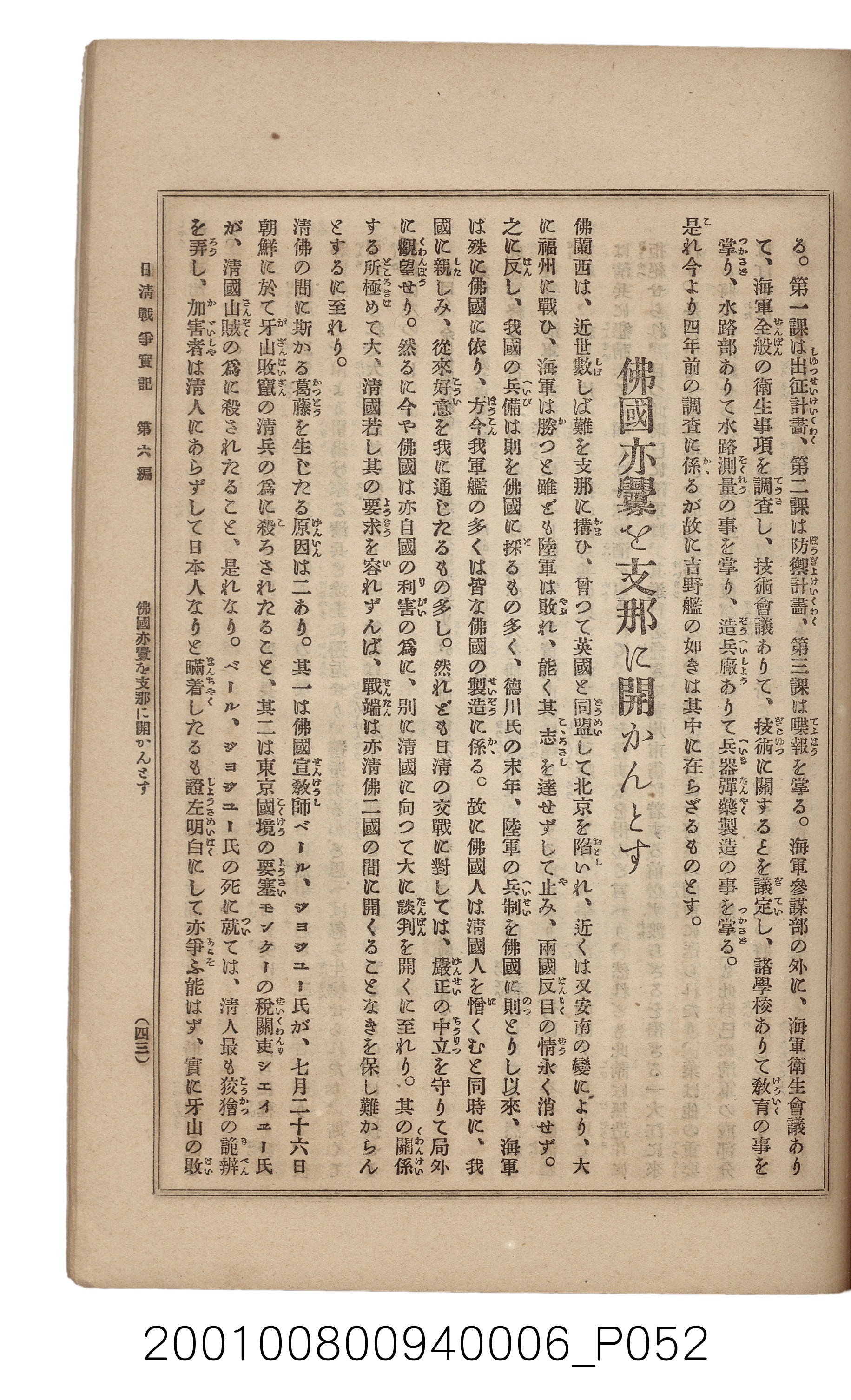 博文館發行《日清戰爭實記》第六編 (共143張)