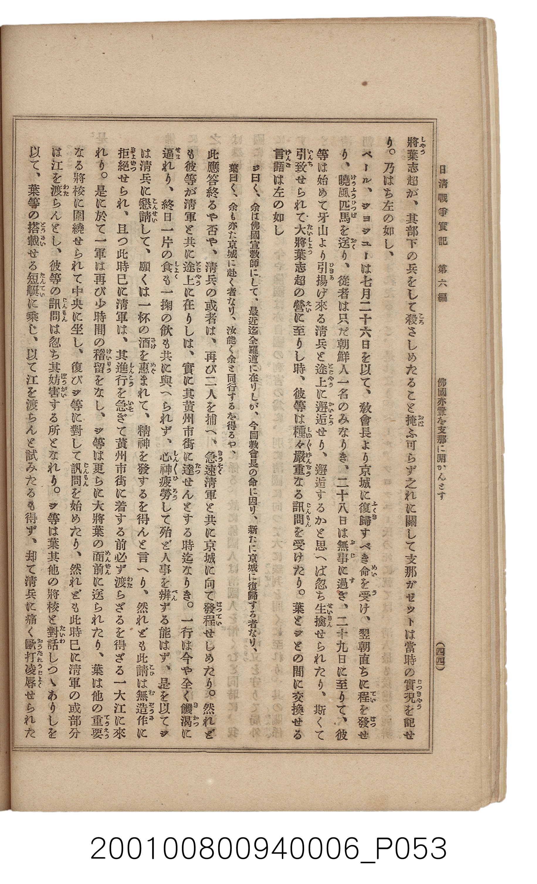 博文館發行《日清戰爭實記》第六編 (共143張)