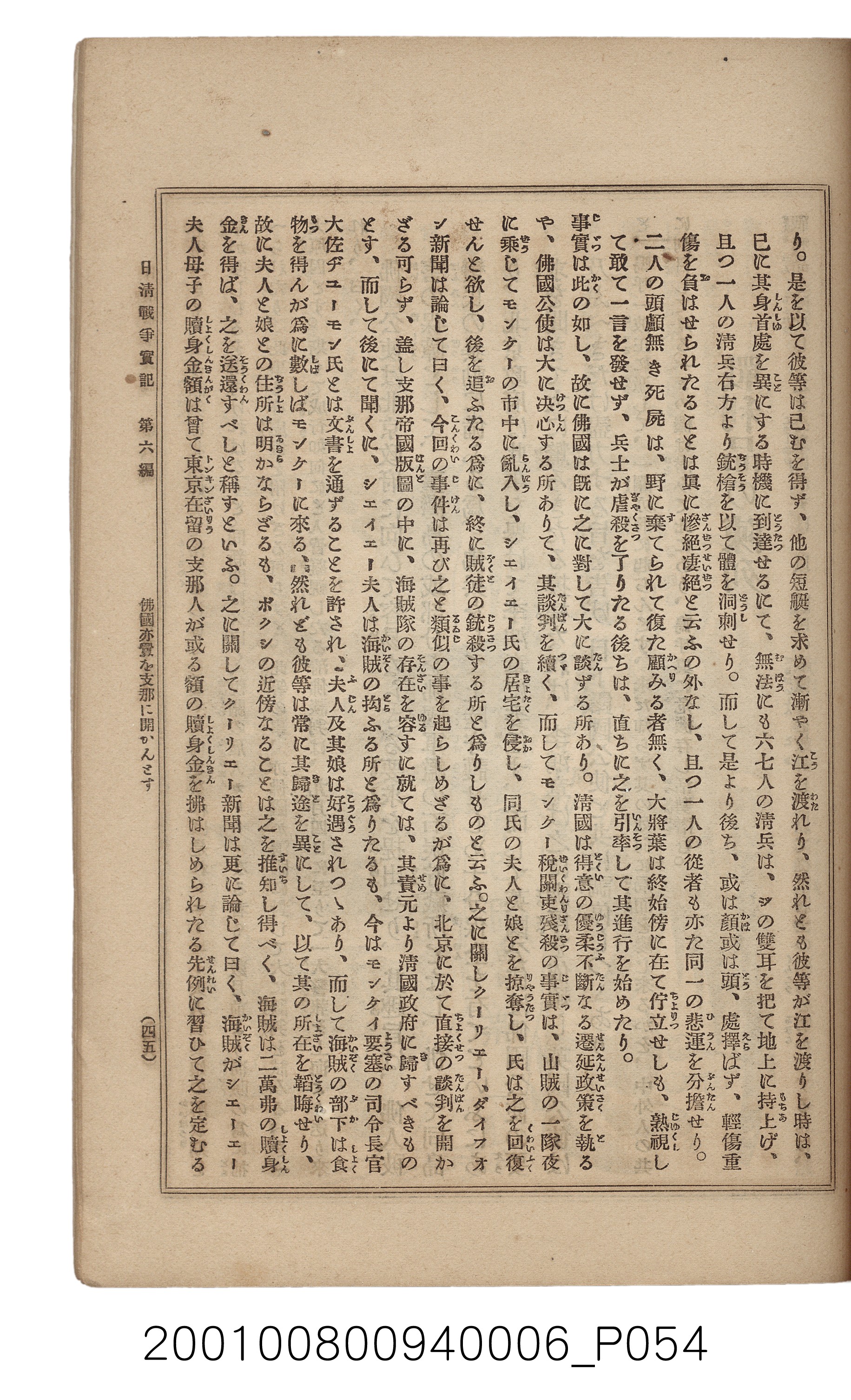 博文館發行《日清戰爭實記》第六編 (共143張)