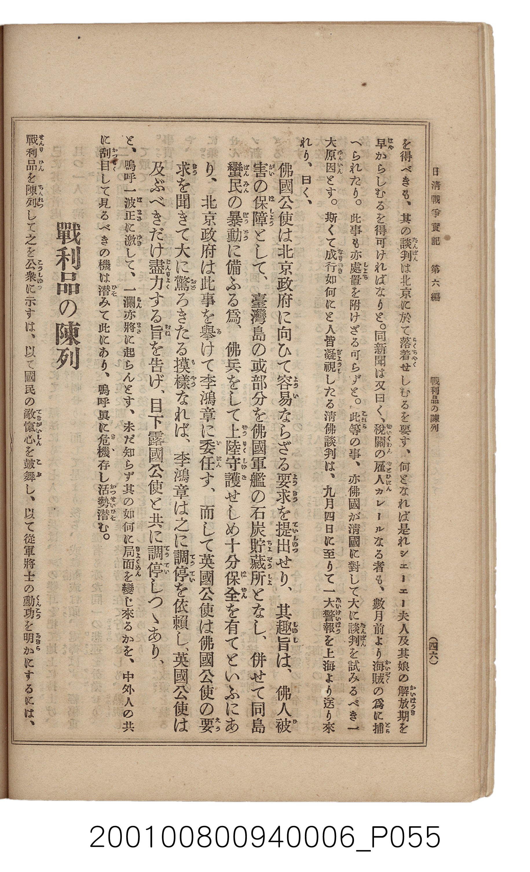 博文館發行《日清戰爭實記》第六編 (共143張)