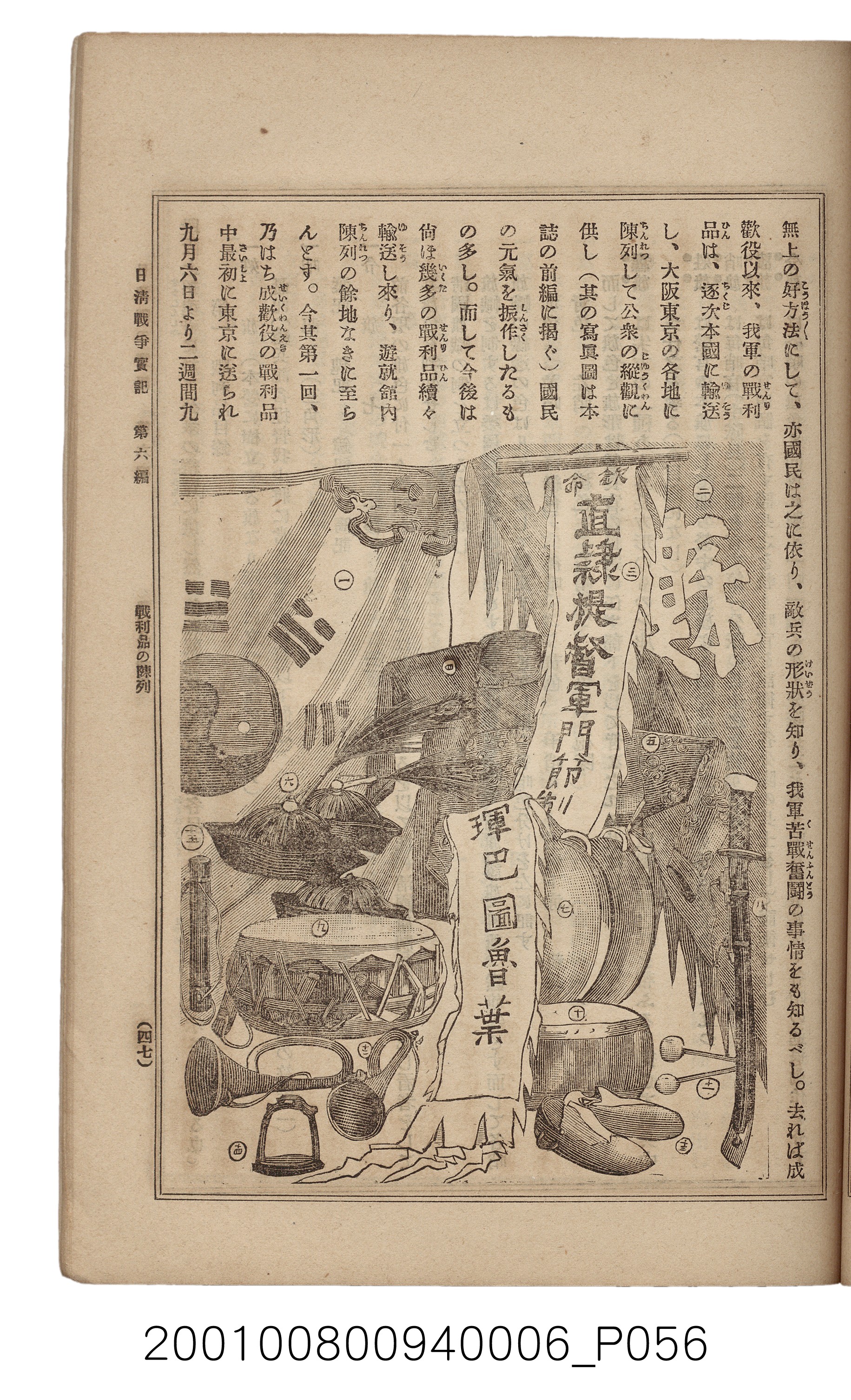 博文館發行《日清戰爭實記》第六編 (共143張)