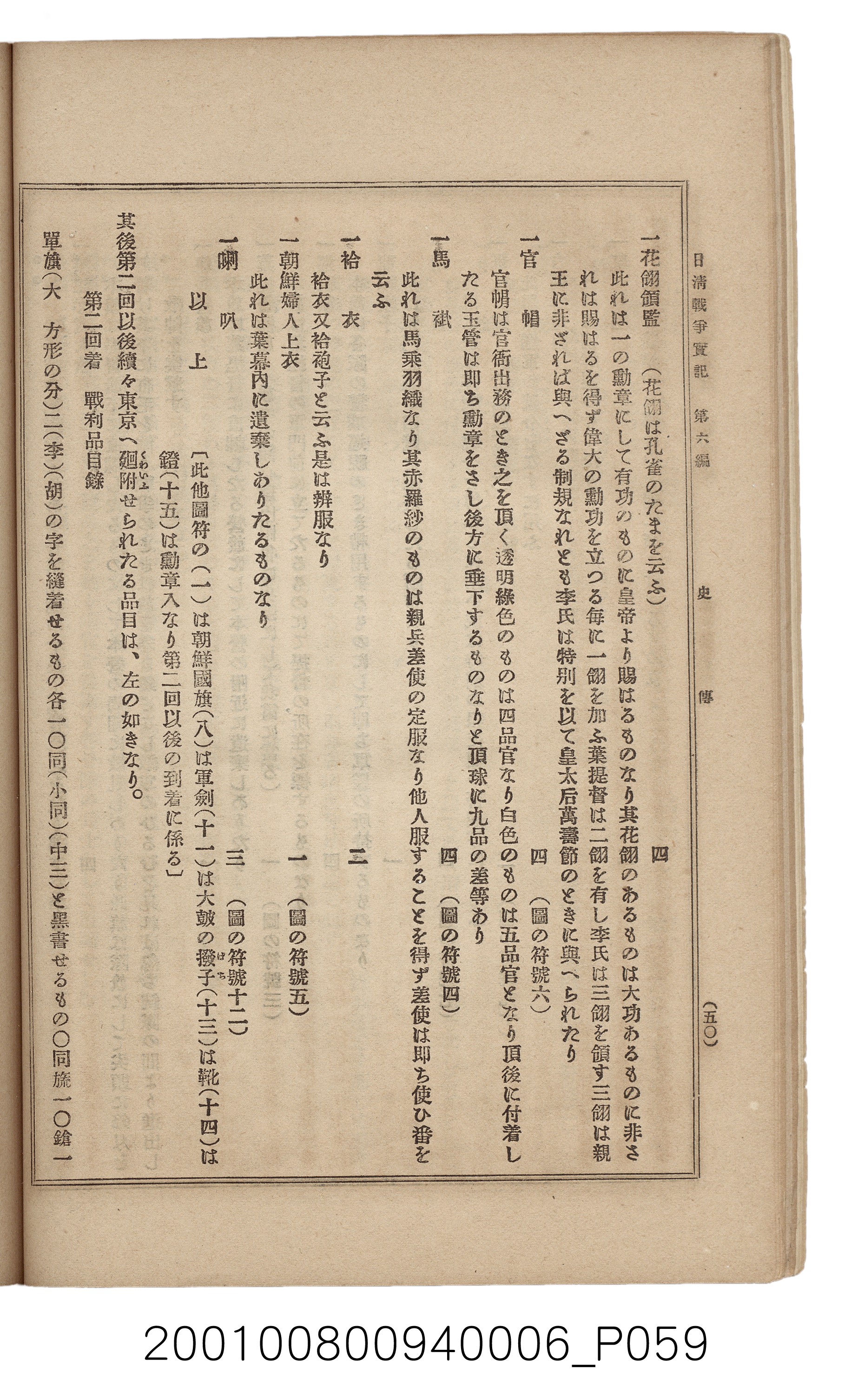 博文館發行《日清戰爭實記》第六編 (共143張)