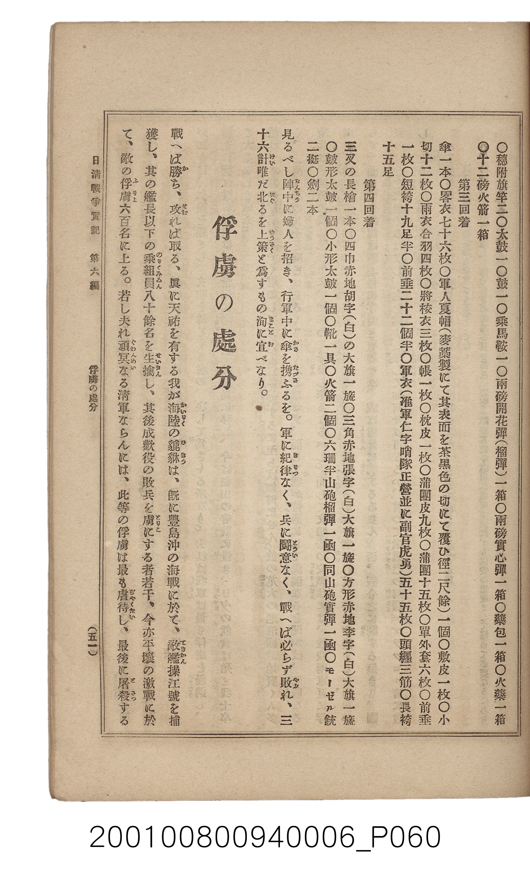博文館發行《日清戰爭實記》第六編 (共143張)