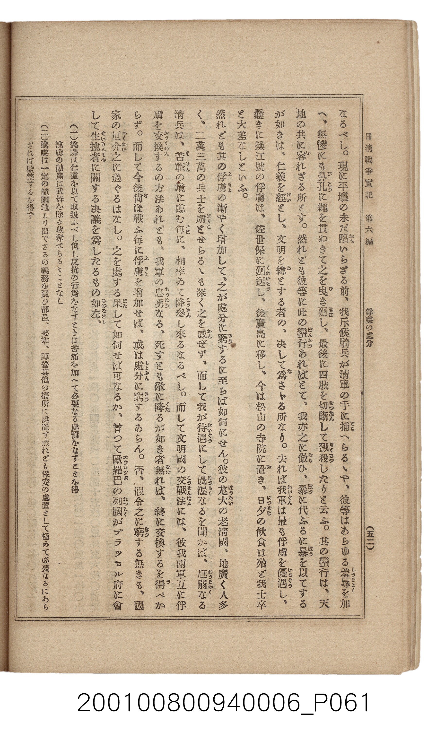 博文館發行《日清戰爭實記》第六編 (共143張)